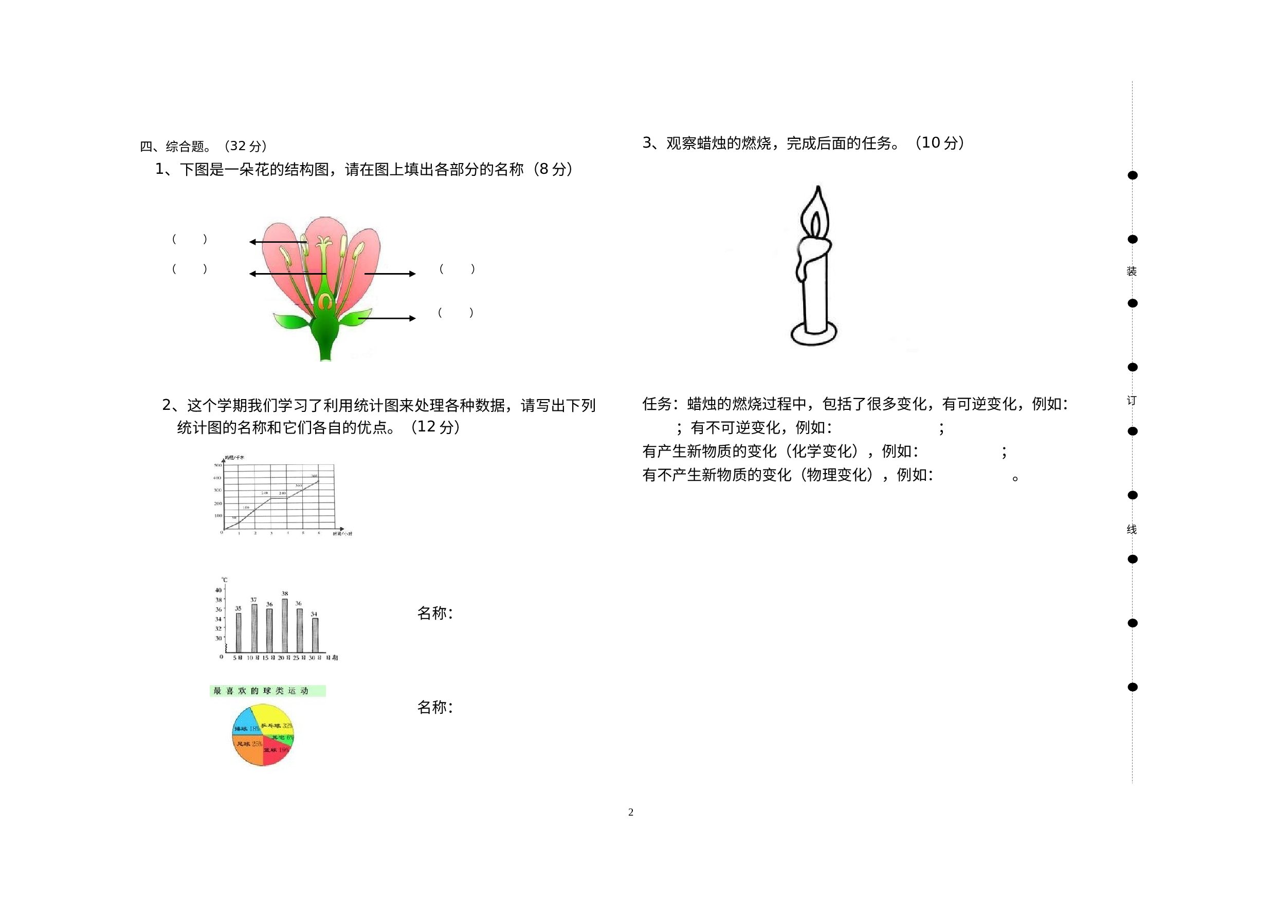 期末质量监测（试题）四年级下册科学.docx 第2页