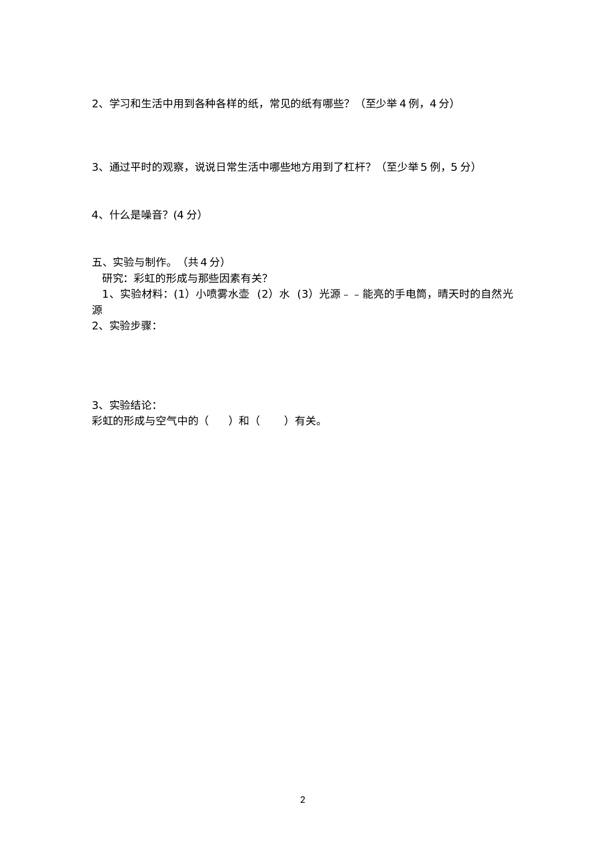 综合试卷（试题）四年级下册科学人教版.docx 第2页