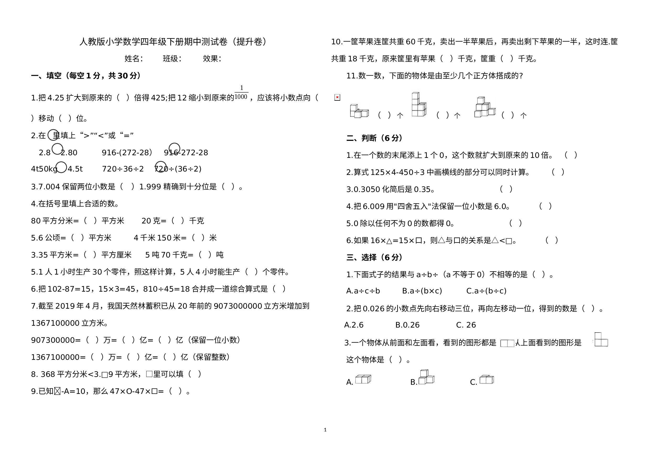 【期中月考检测卷】小学数学四年级下册（第2套）附答案.人教版.docx 第1页