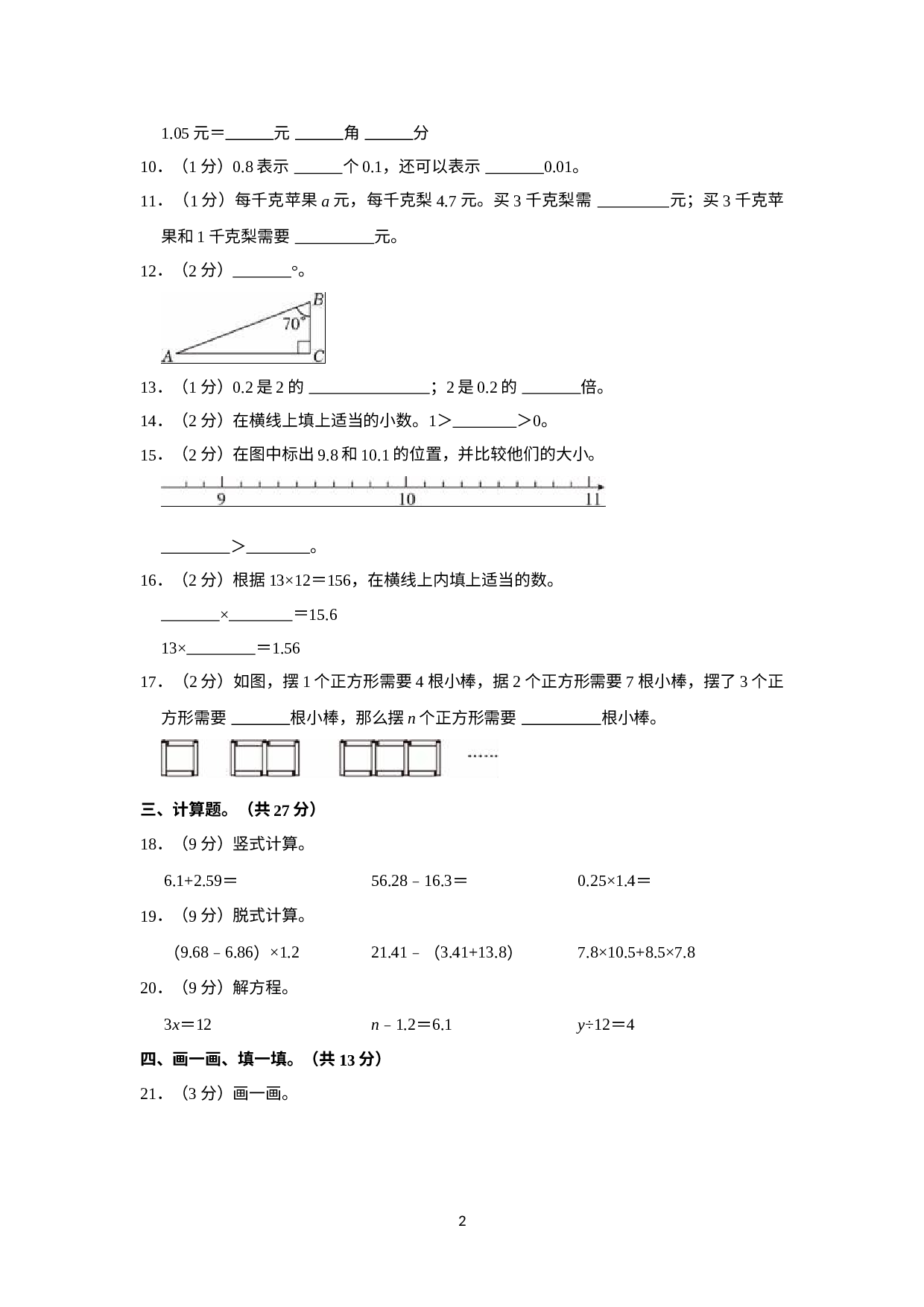 吉林省长春市南关区2021-2022学年四年级下学期期末数学试卷.docx 第2页