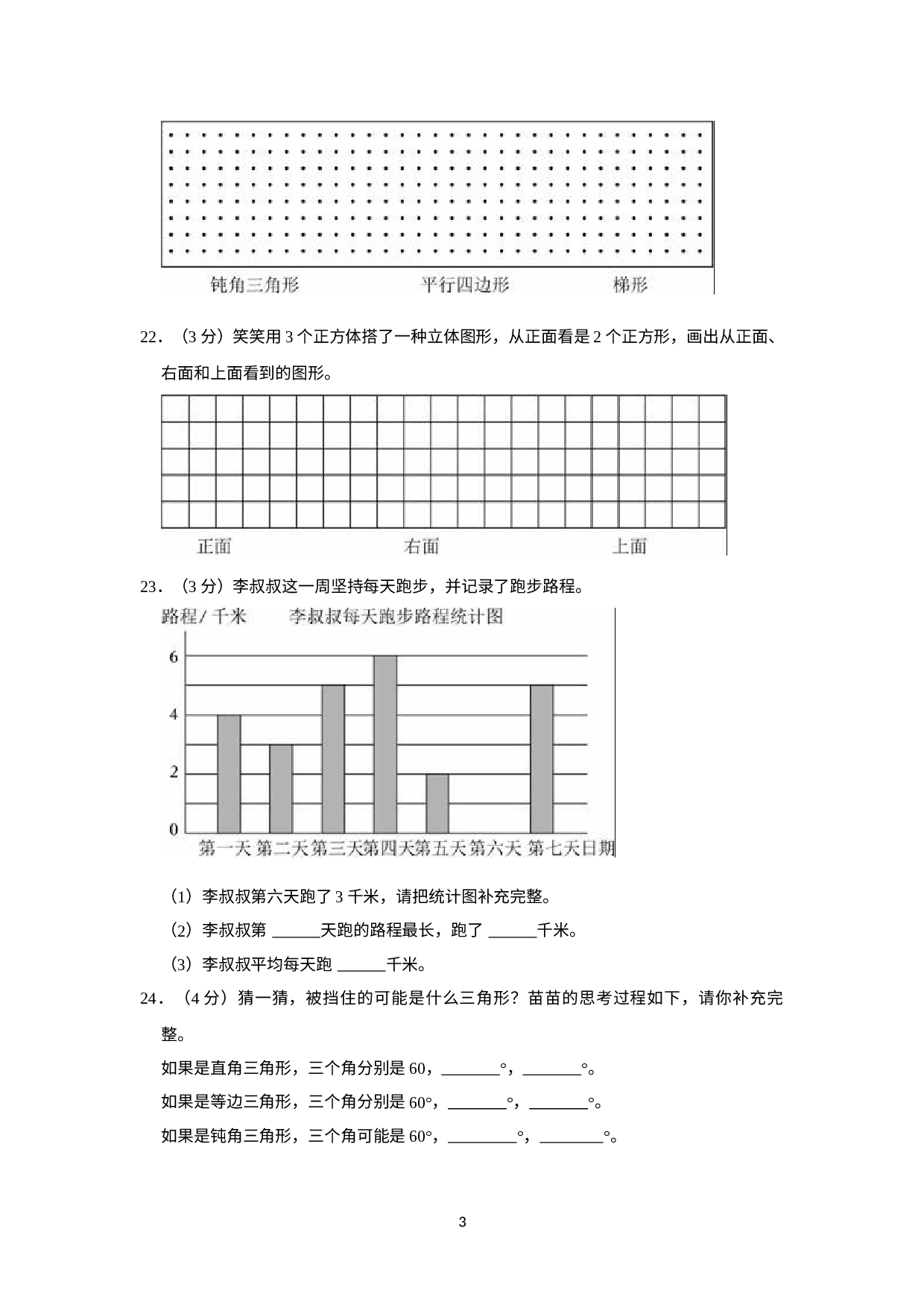 吉林省长春市南关区2021-2022学年四年级下学期期末数学试卷.docx 第3页