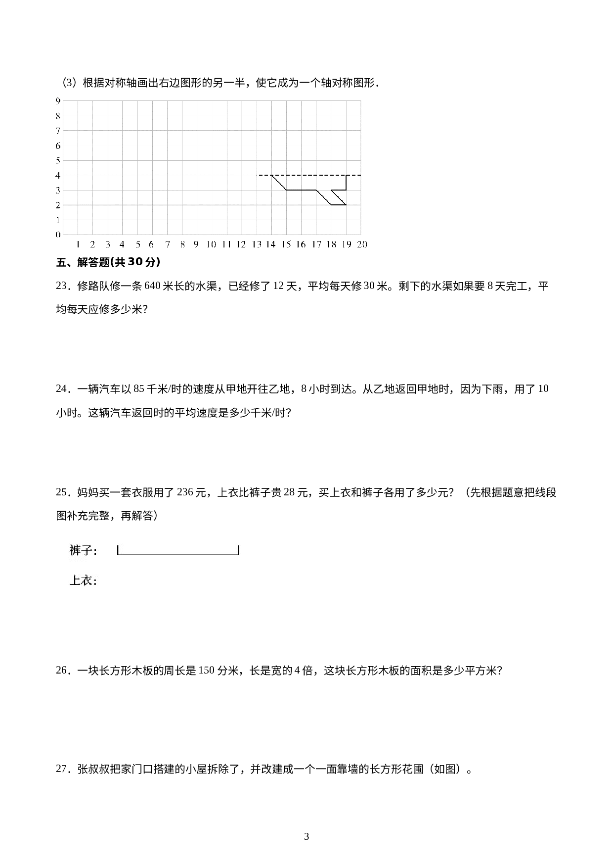 江苏省南京市2021-2022学年四年级下学期数学期末备考卷【试卷+答案】苏教版.docx 第3页