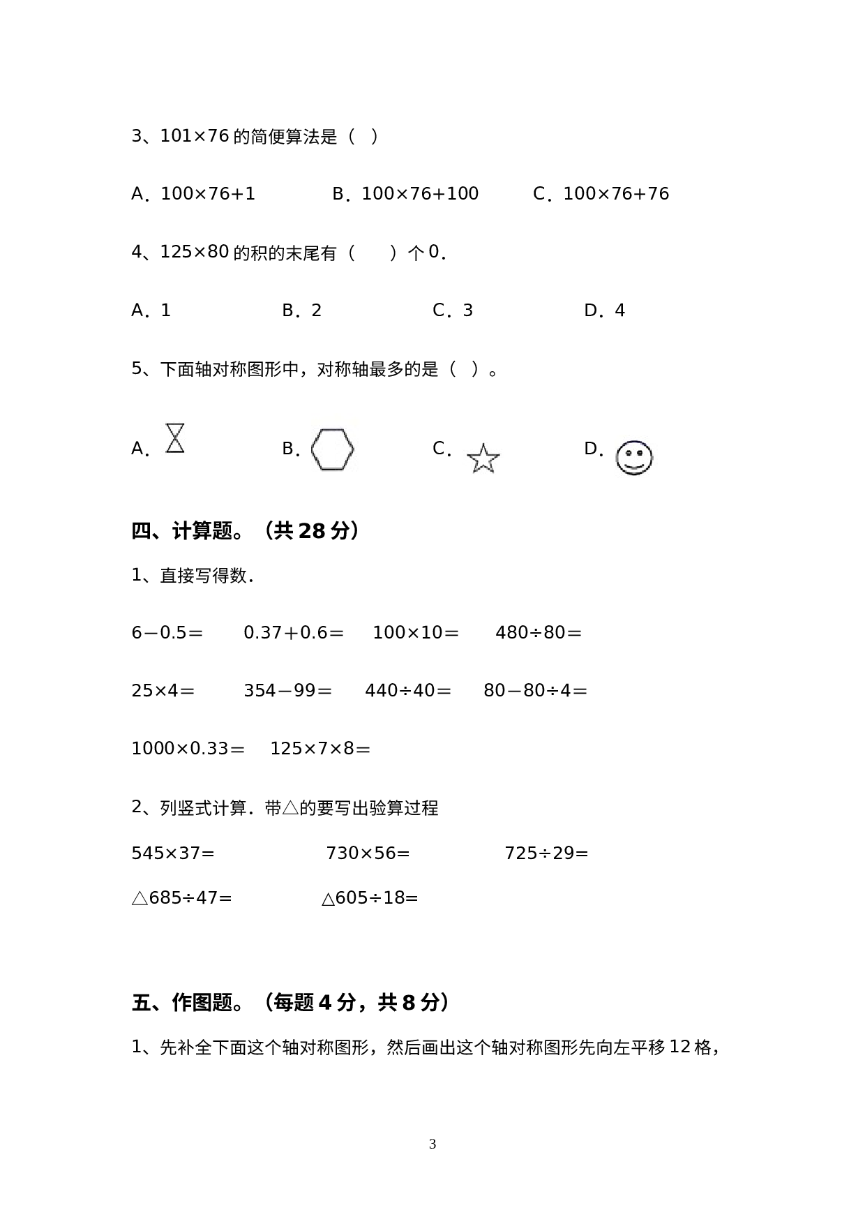 期末试卷(试题)-2021-2022学年数学四年级下册.doc 第3页