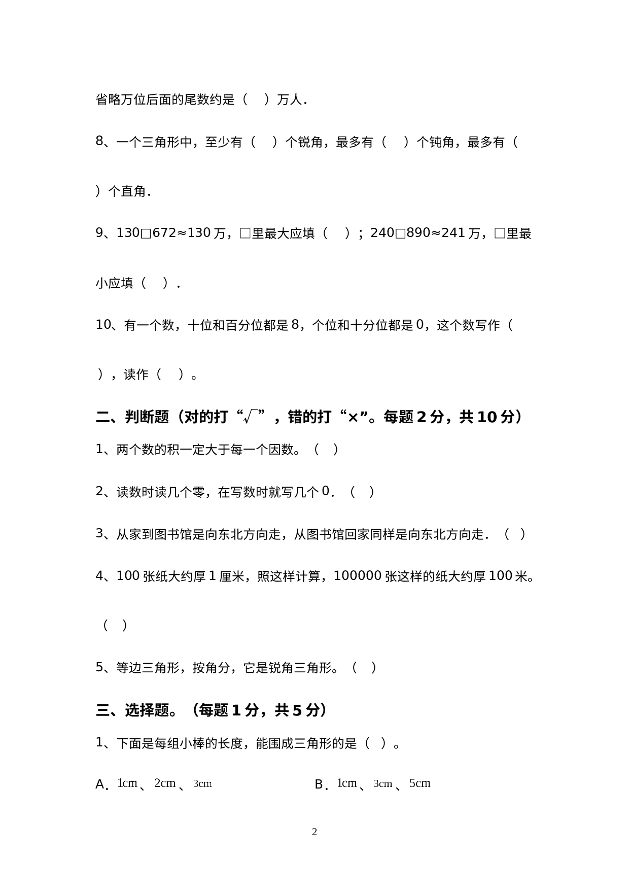 期末试卷(试题)-2021-2022学年数学四年级下册(1).doc 第2页