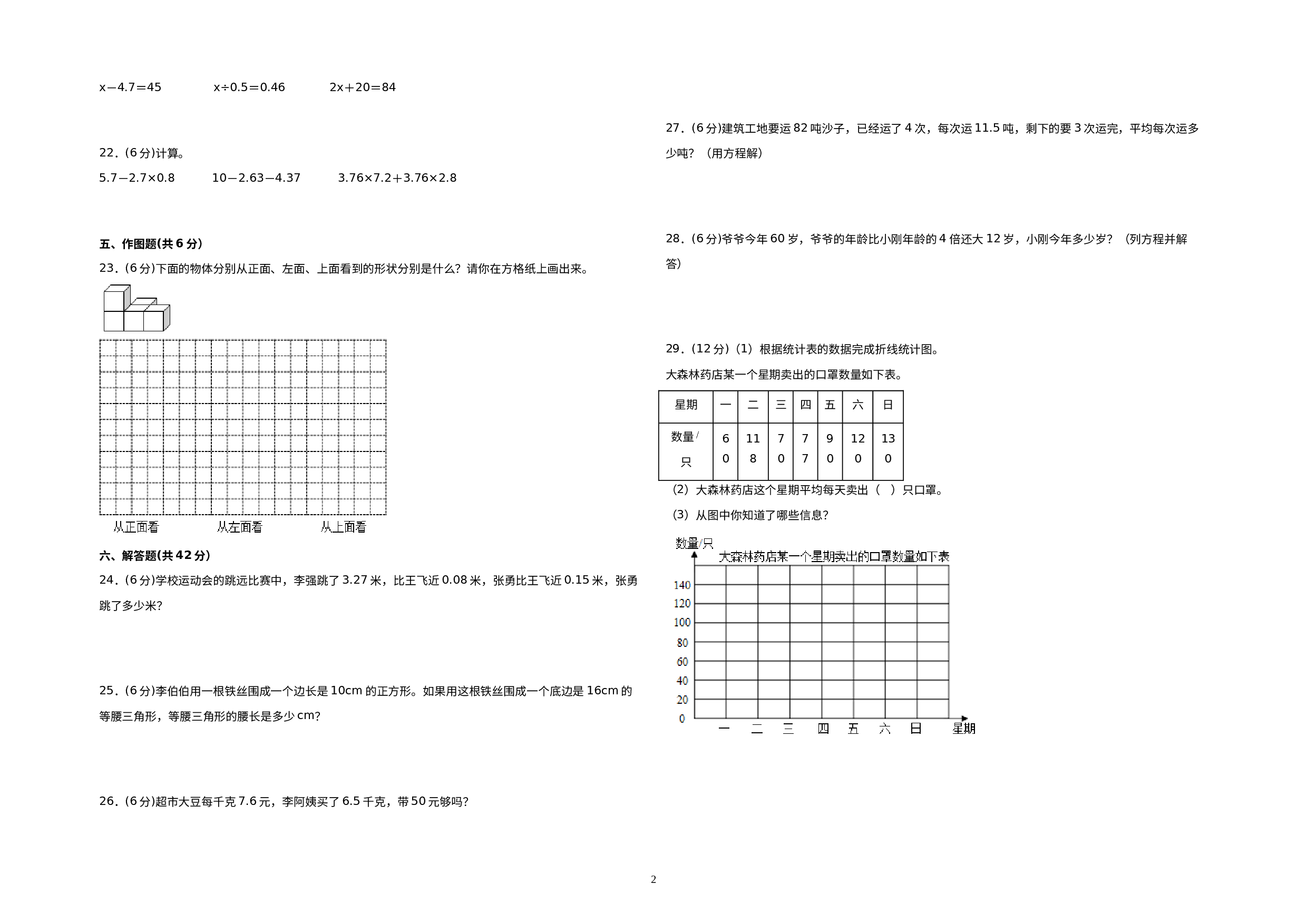 （期末压轴卷）2022-2023学年四年级数学下册期末考试押题终极冲刺100B卷（北师大版）.docx 第2页