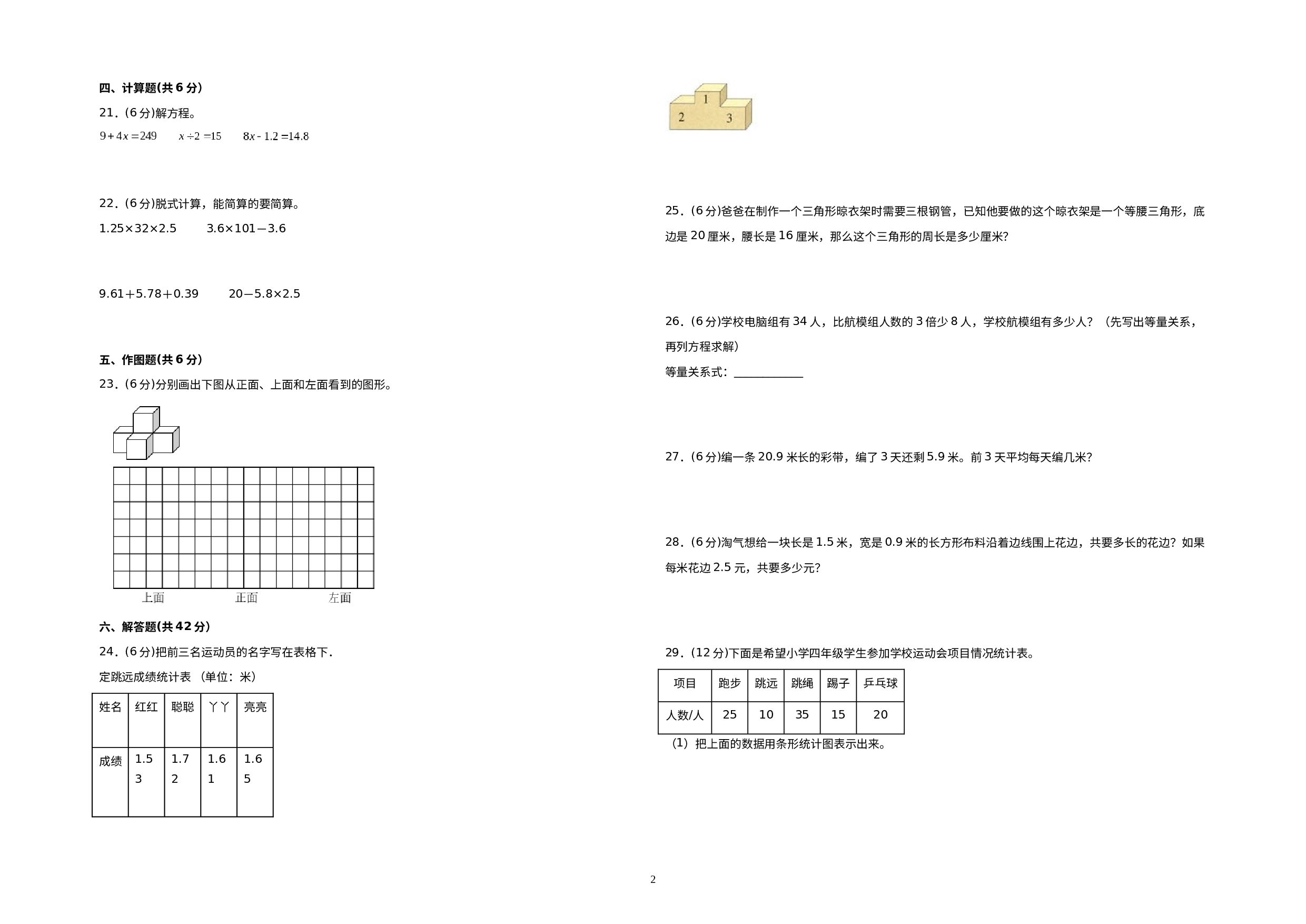 （期末压轴卷）2022-2023学年四年级数学下册期末押题终极冲刺100B卷（北师大版）.docx 第2页