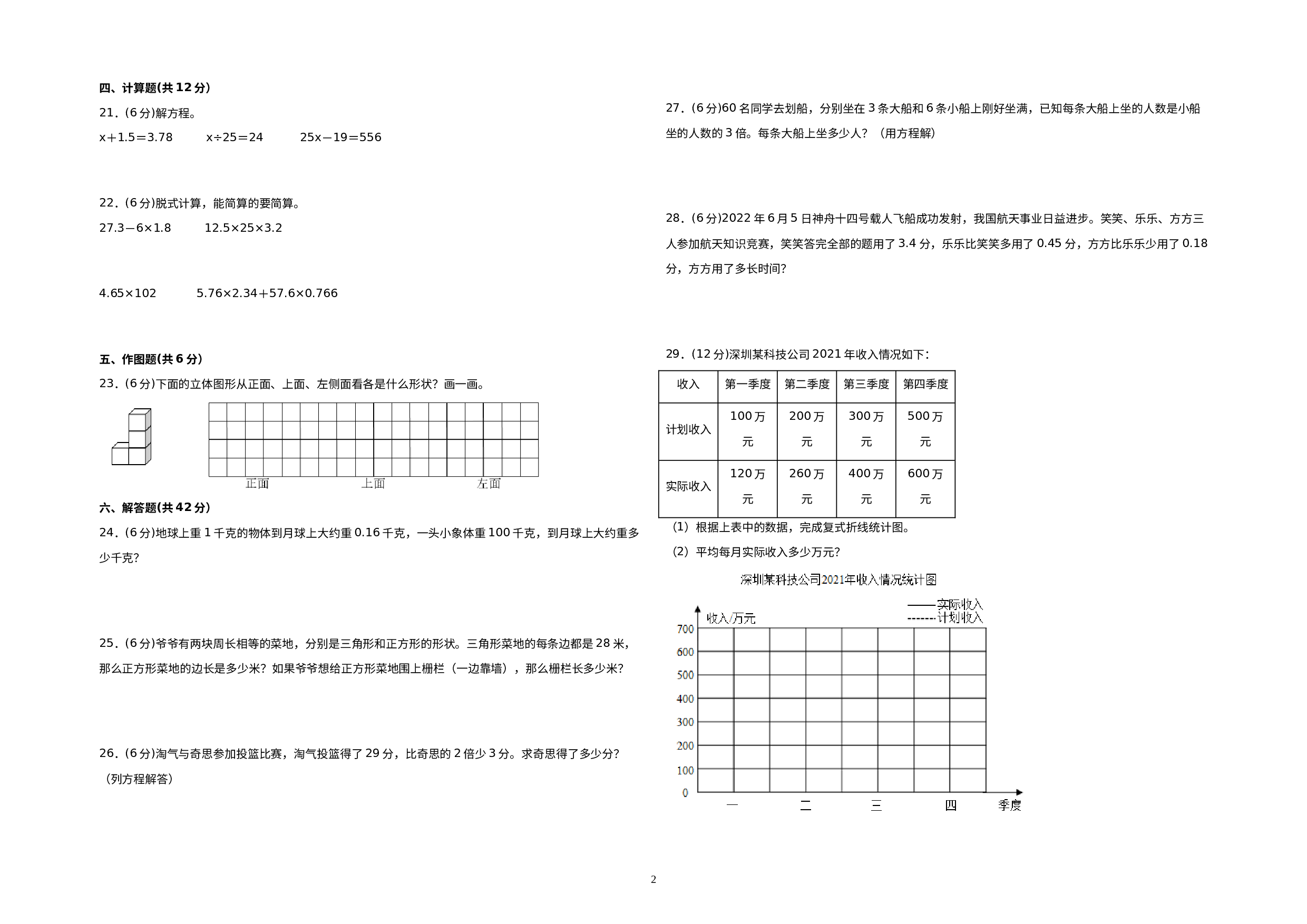 （期末押题预测）2022-2023学年四年级数学下册期末考试押题终极冲刺A卷（北师大版）.docx 第2页