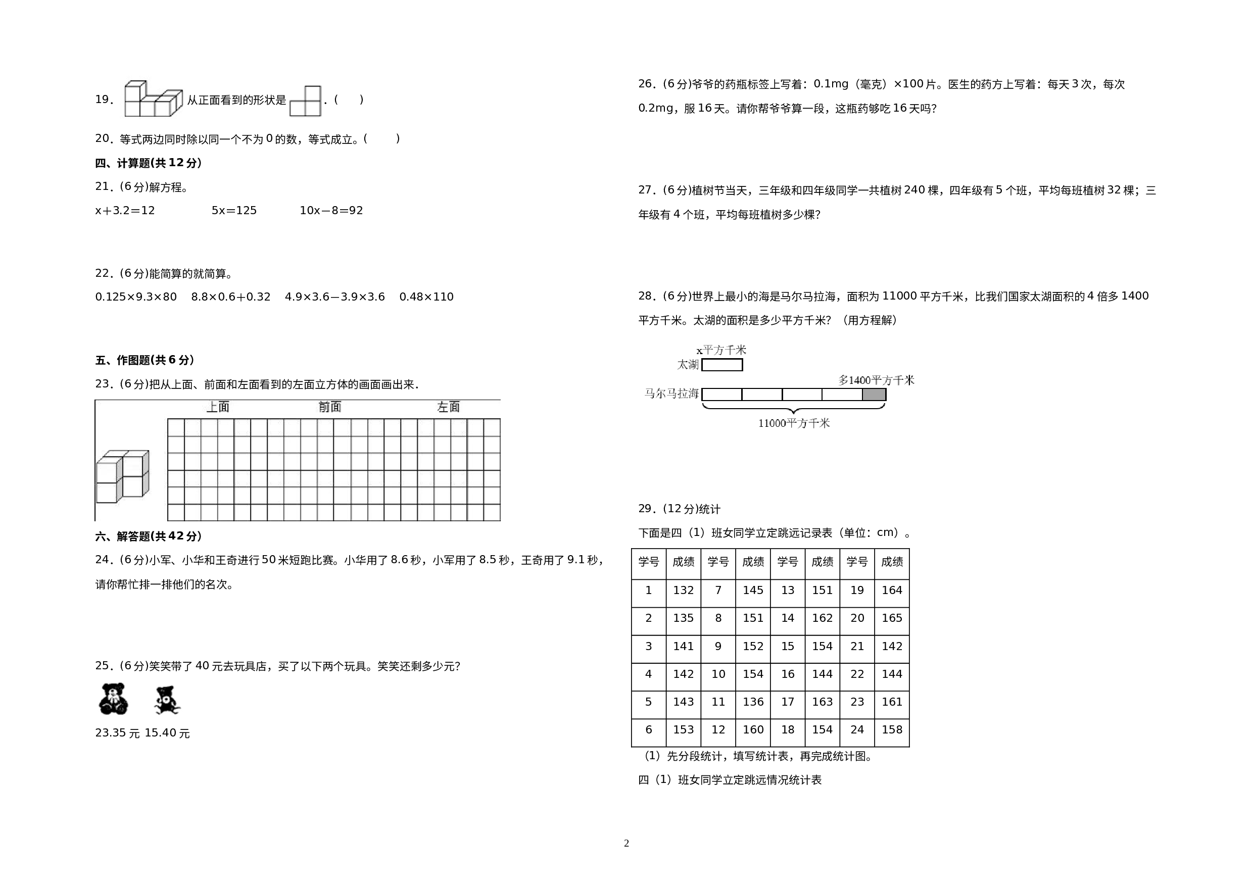 （期末押题预测）2022-2023学年四年级数学下册期末考试押题最后冲刺100A卷（北师大版）.docx 第2页