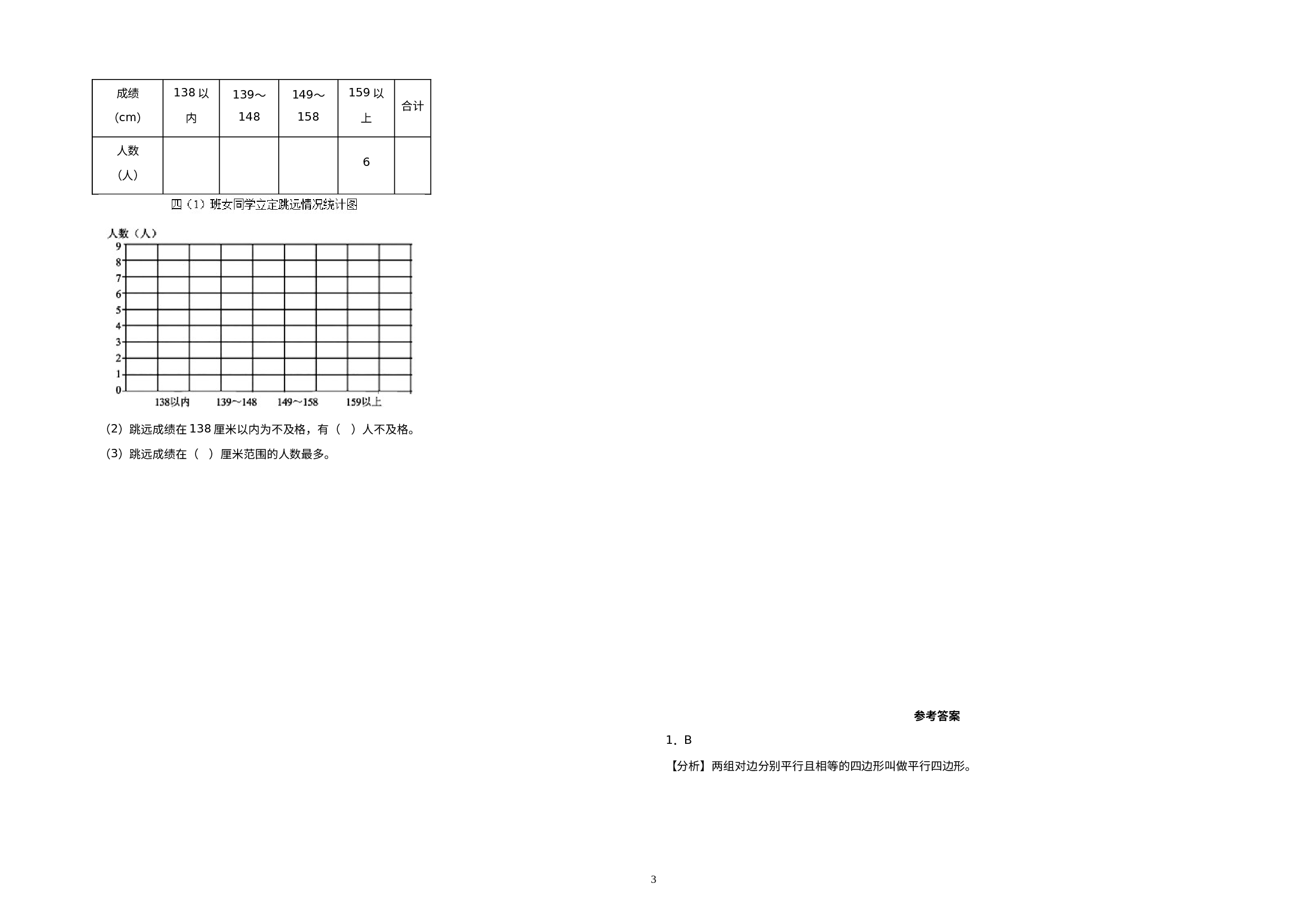 （期末押题预测）2022-2023学年四年级数学下册期末考试押题最后冲刺100A卷（北师大版）.docx 第3页