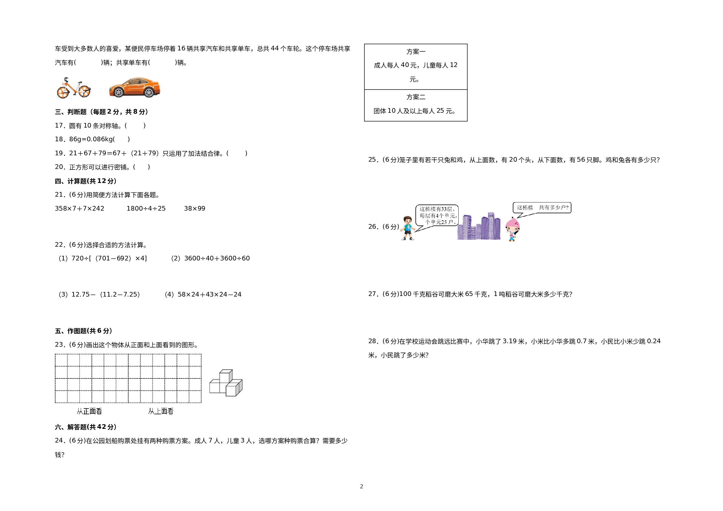 （期末押题预测卷）四年级数学下册期末考试押题终极冲刺100A卷（人教版）.docx 第2页