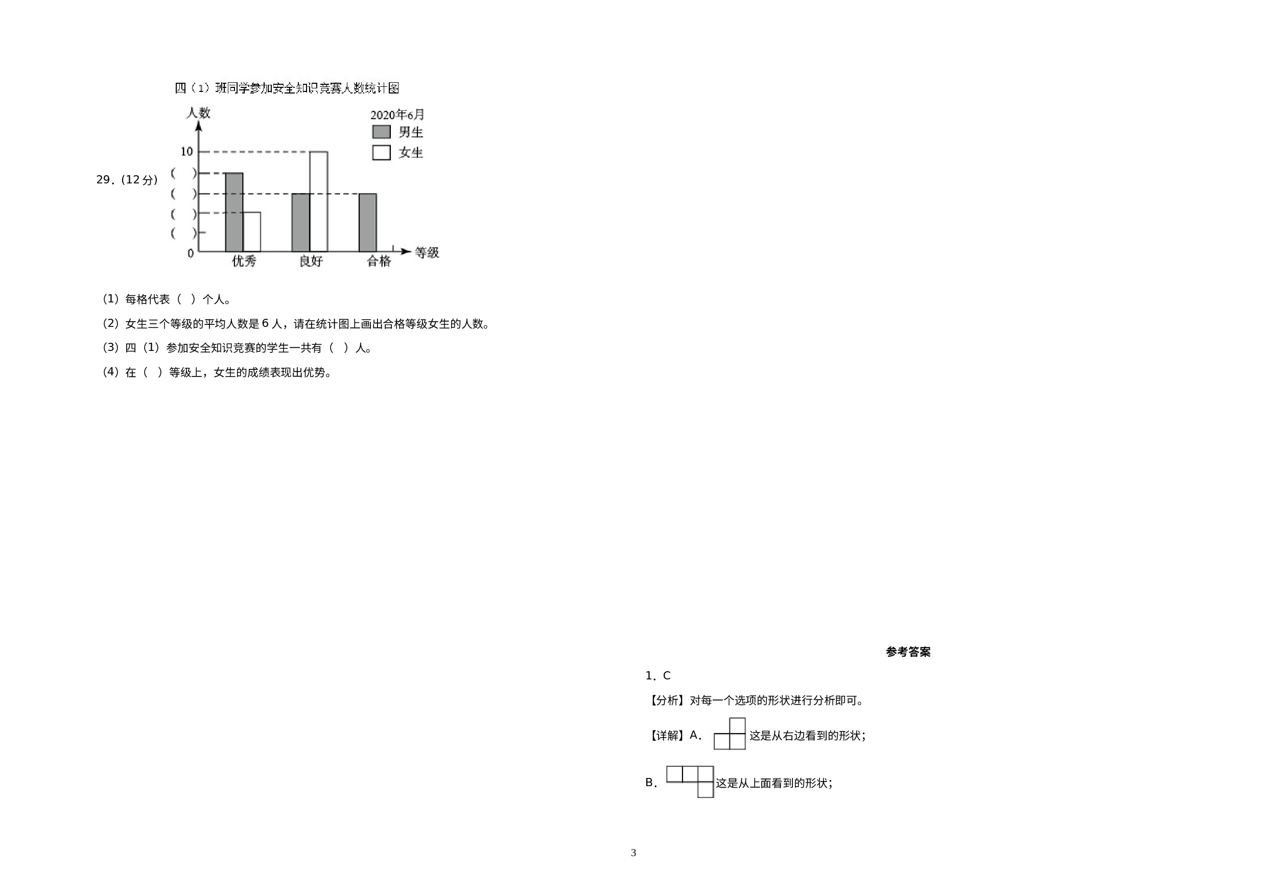 （期末押题预测卷）四年级数学下册期末考试押题终极冲刺100A卷（人教版）.docx 第3页