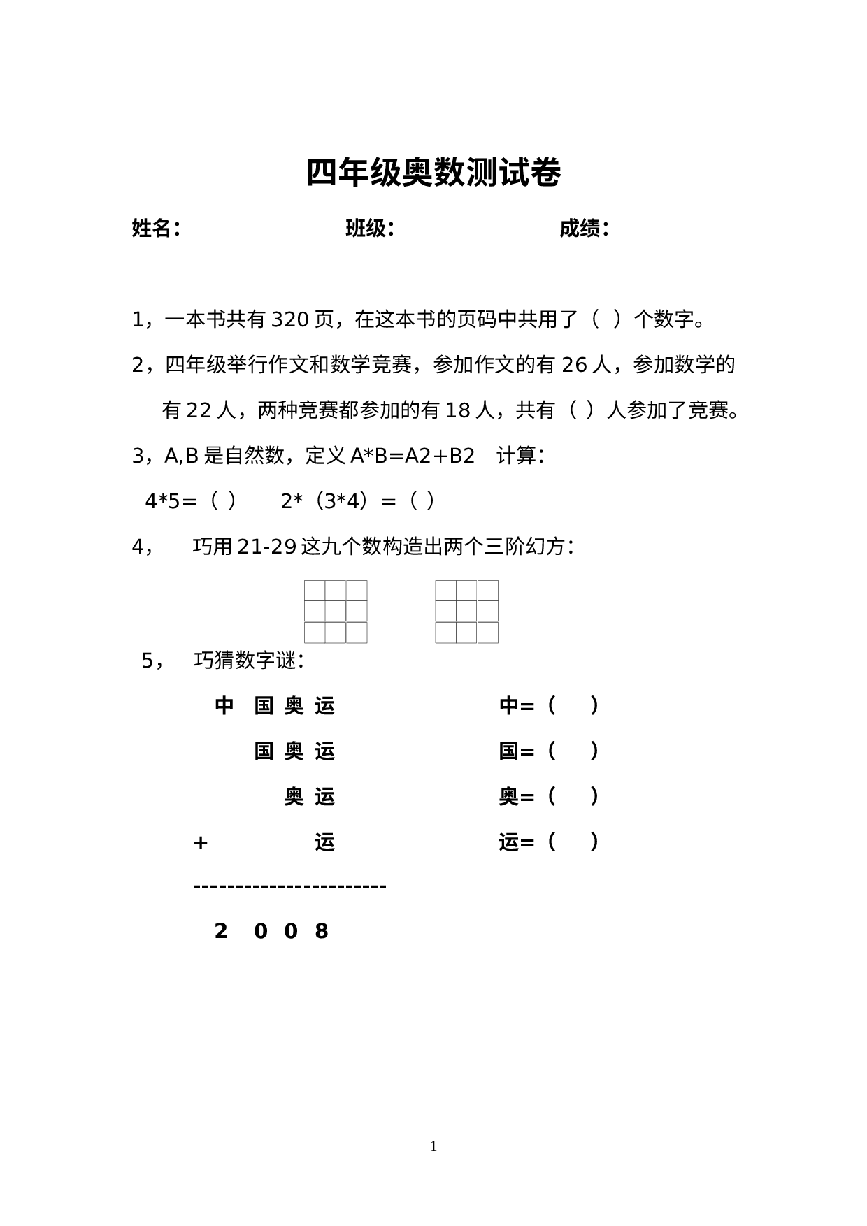 奥数试卷（竞赛）北师大版四年级下册数学.docx 第1页