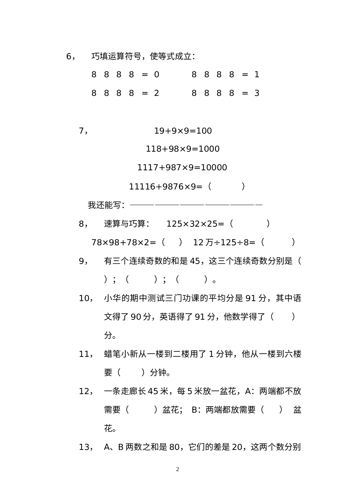 奥数试卷（竞赛）北师大版四年级下册数学.docx 第2页