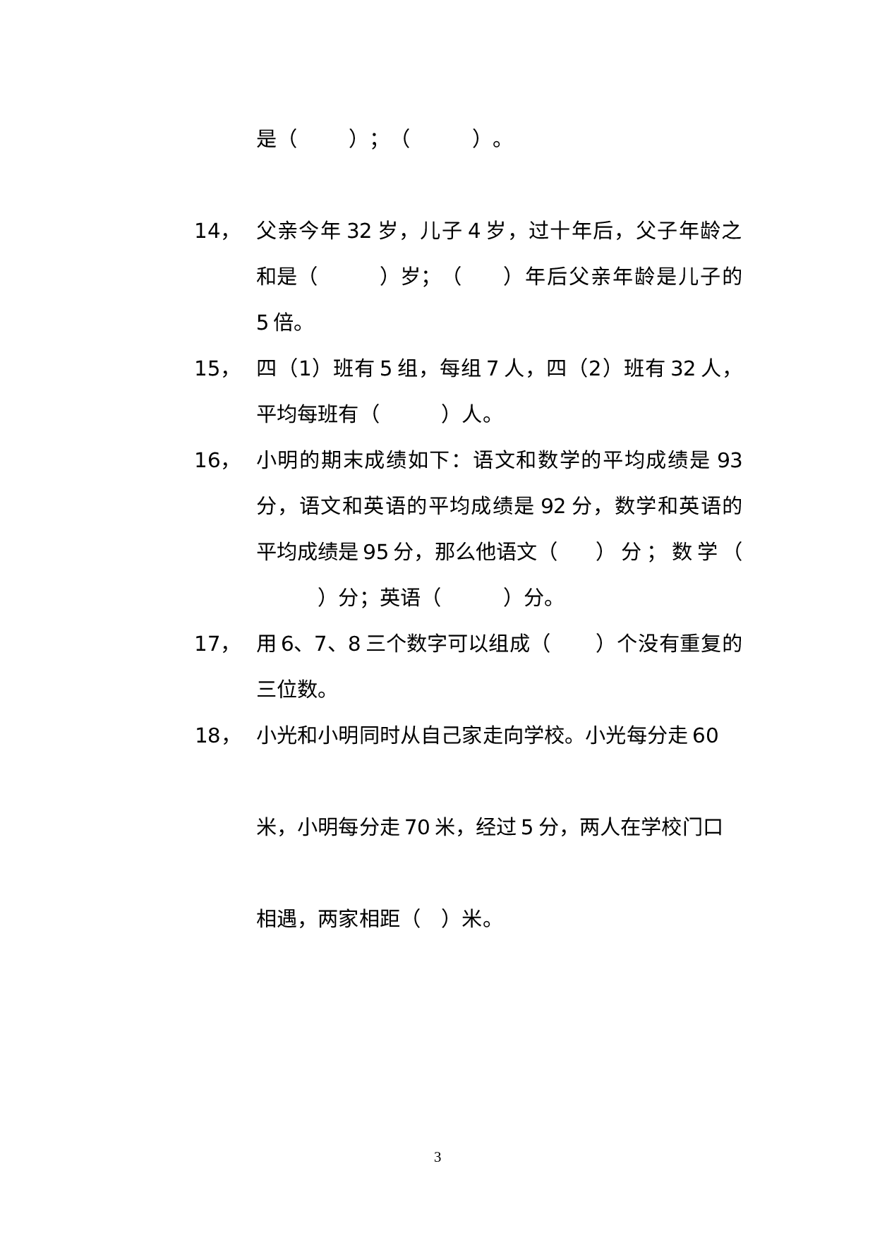 奥数试卷（竞赛）北师大版四年级下册数学.docx 第3页