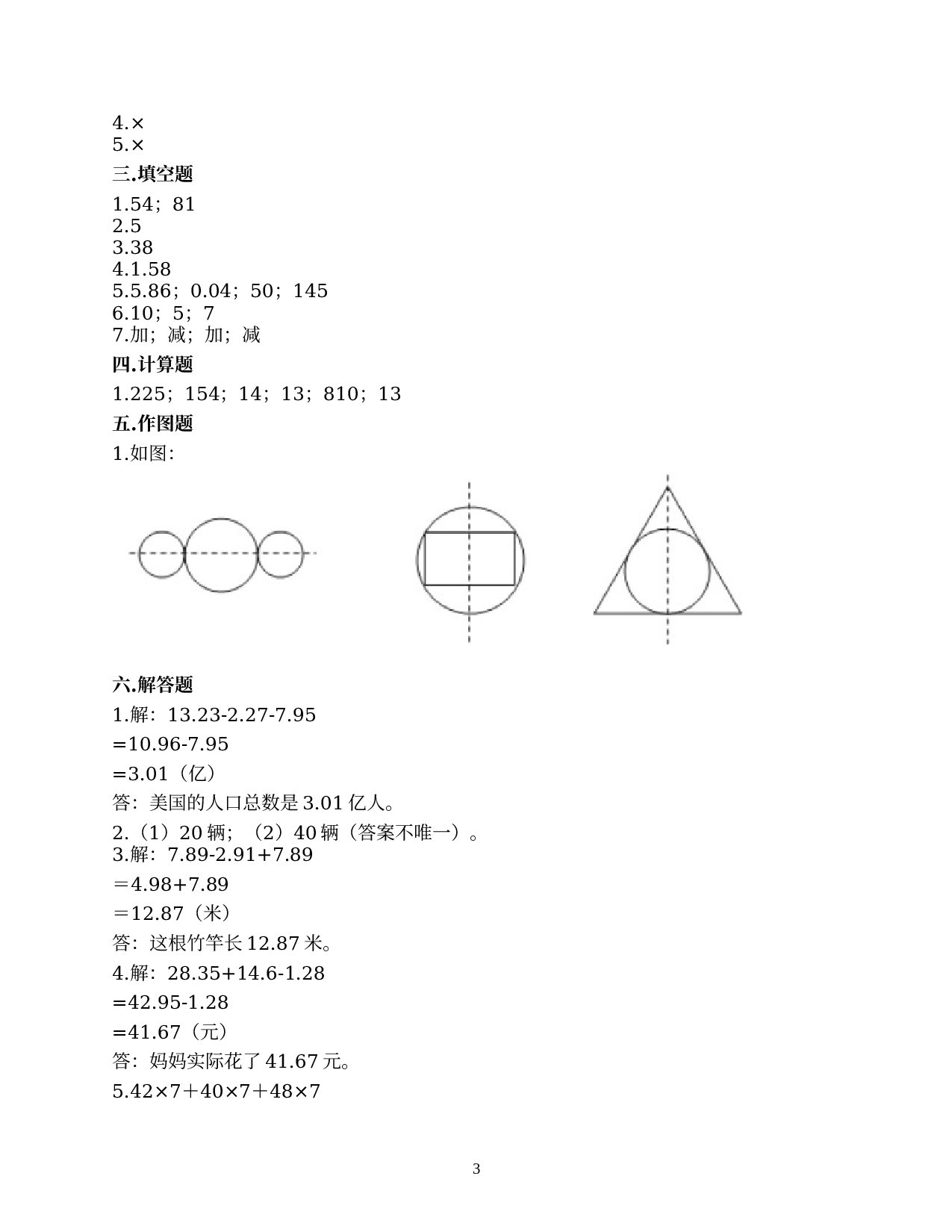 期末测试（试题）人教版四年级下册数学.docx 第3页