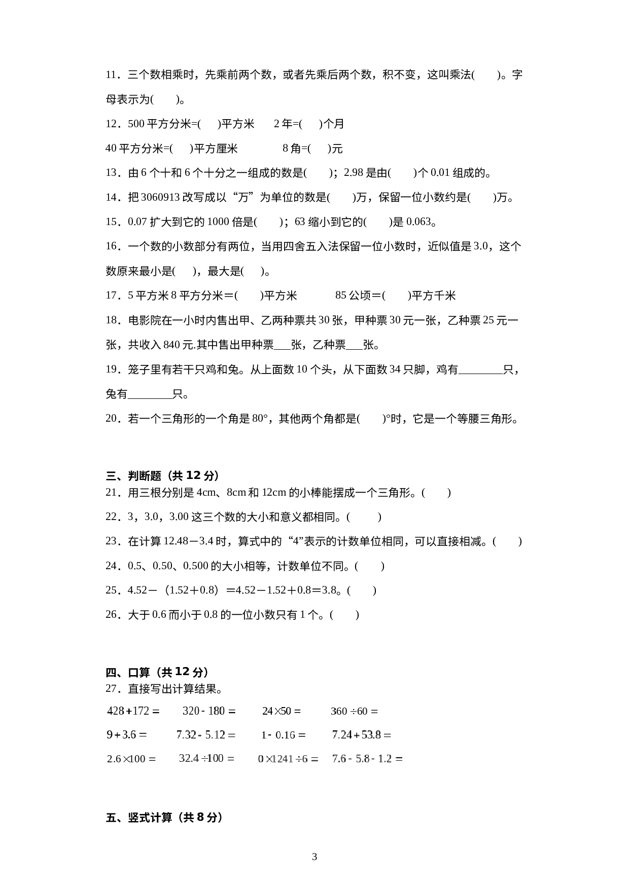 期末测试卷（试题）-四年级下册数学 人教版 .docx 第3页