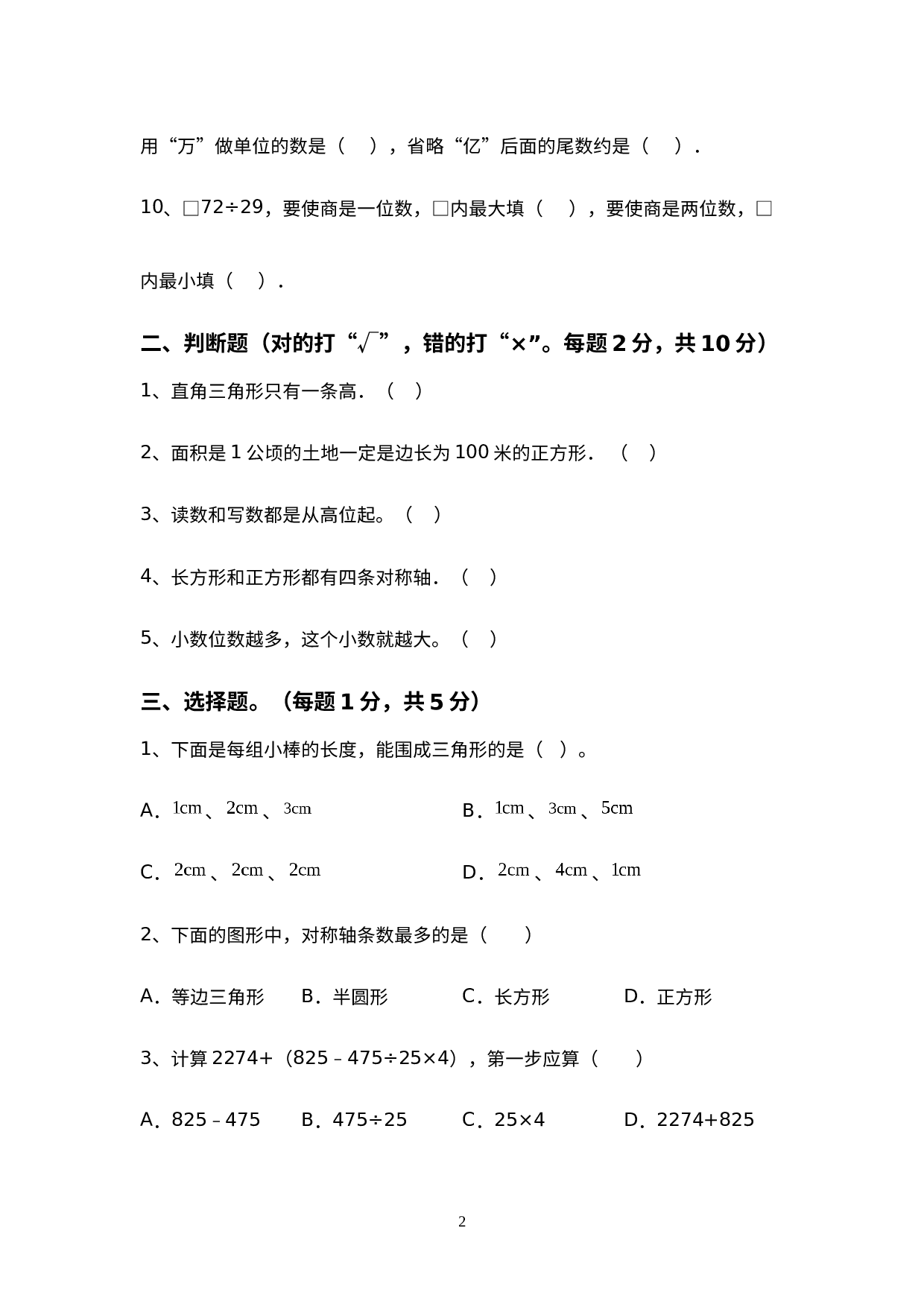 期末测试卷（试题）-四年级下册数学 人教版.docx 第2页