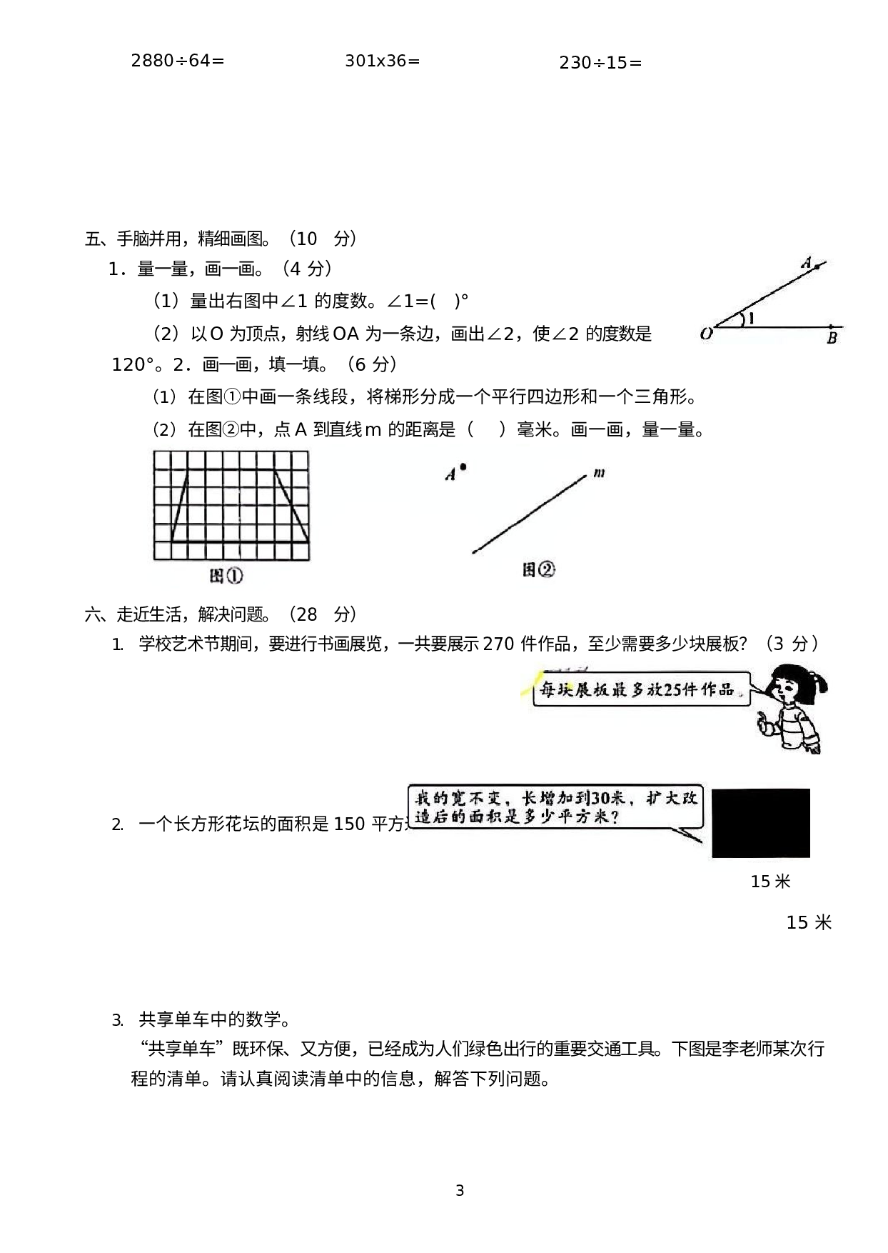 期末测试卷（试题）人教版四年级下册数学(1).docx 第3页