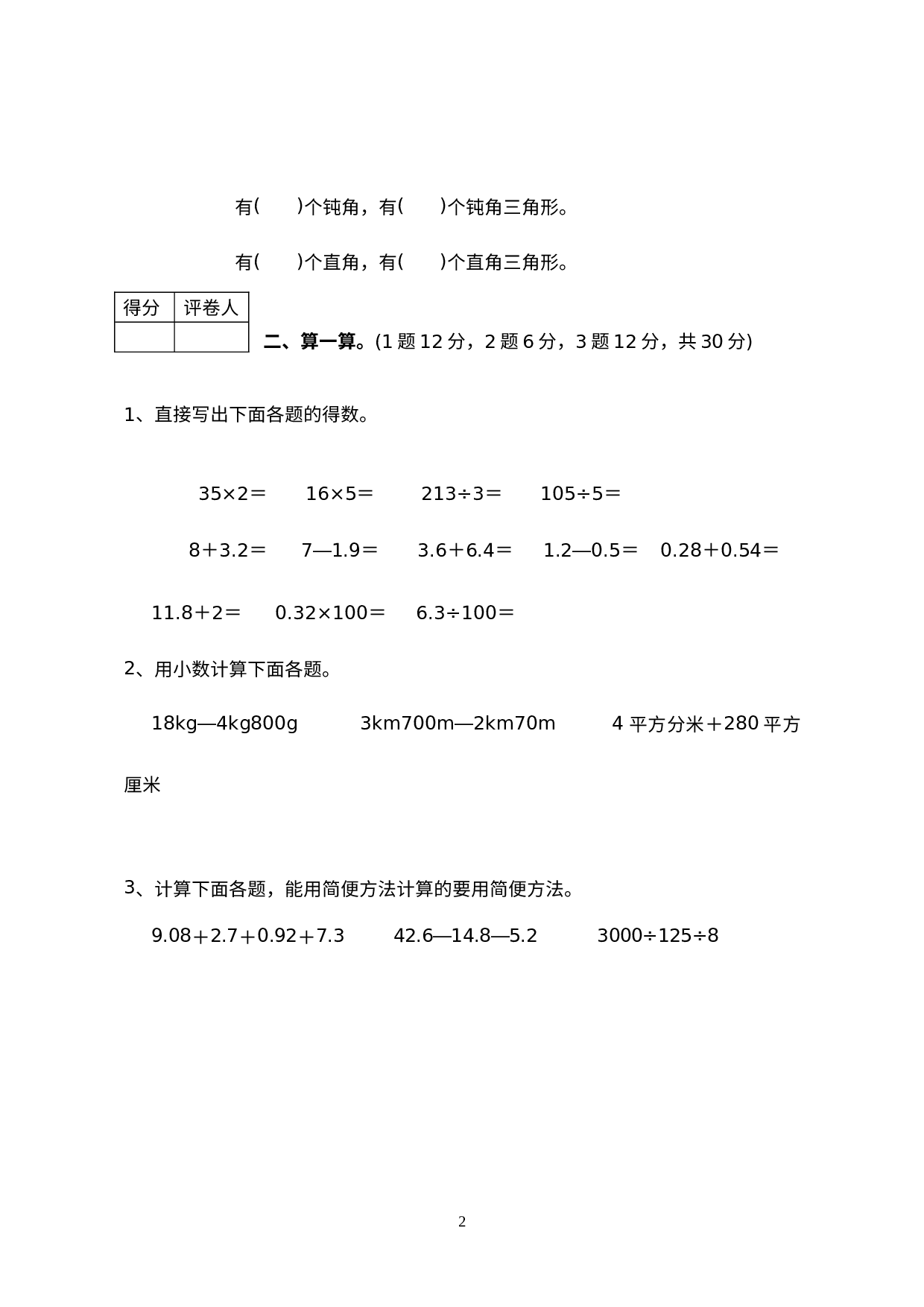 期末测试卷（试题）四年级下册数学人教版.docx 第2页