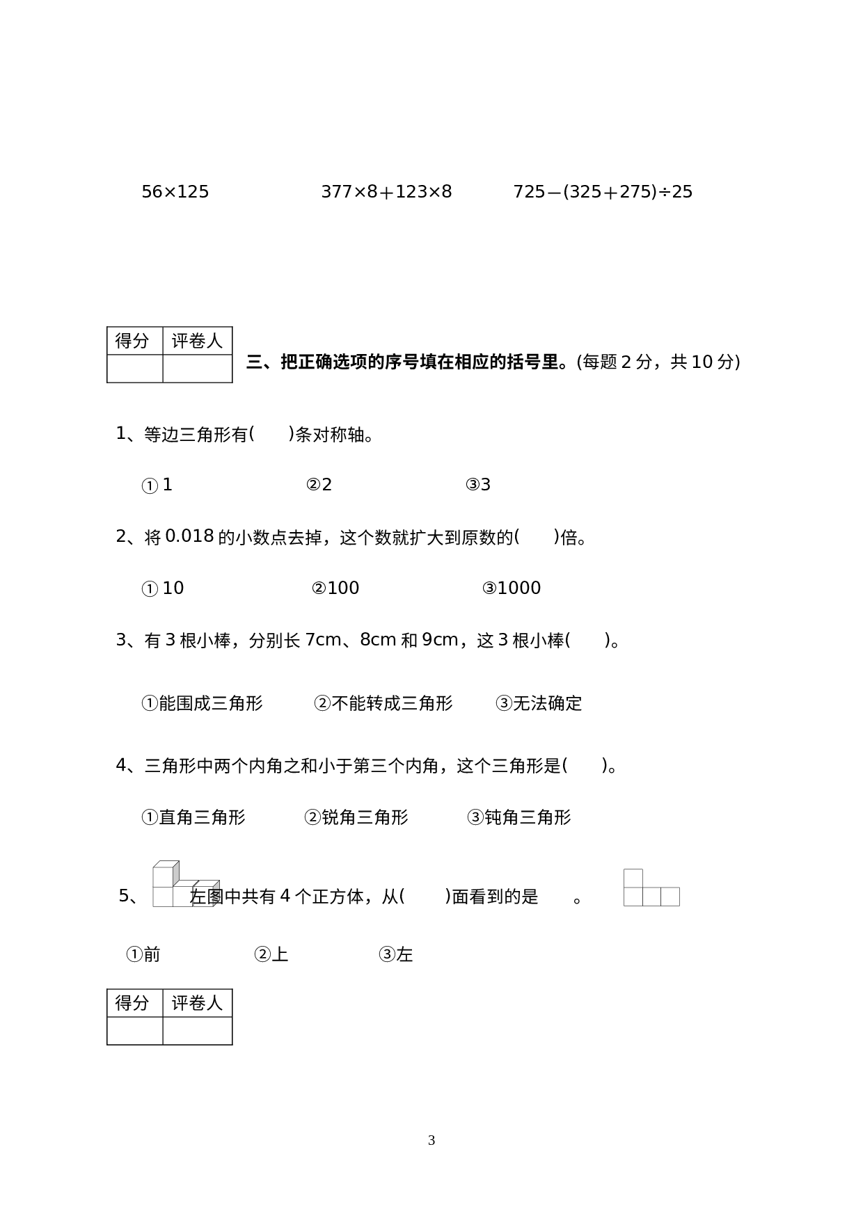 期末测试卷（试题）四年级下册数学人教版.docx 第3页