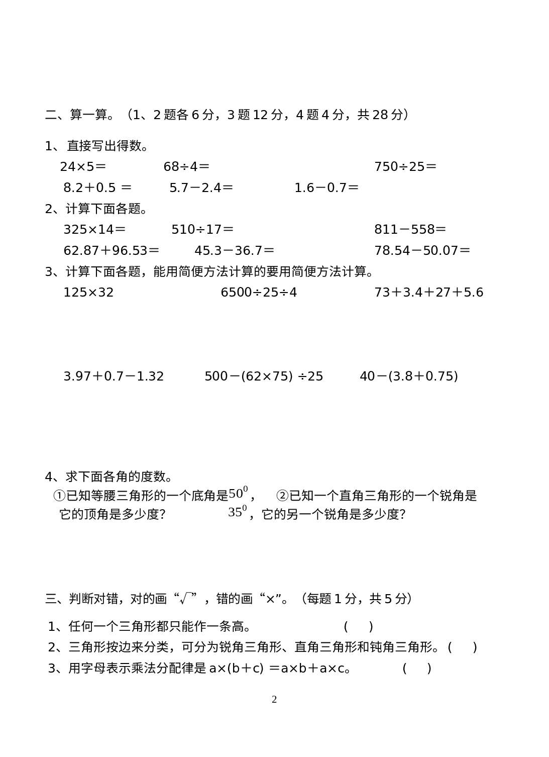 期末测试卷（试题）四年级下册数学人教版(1).docx 第2页