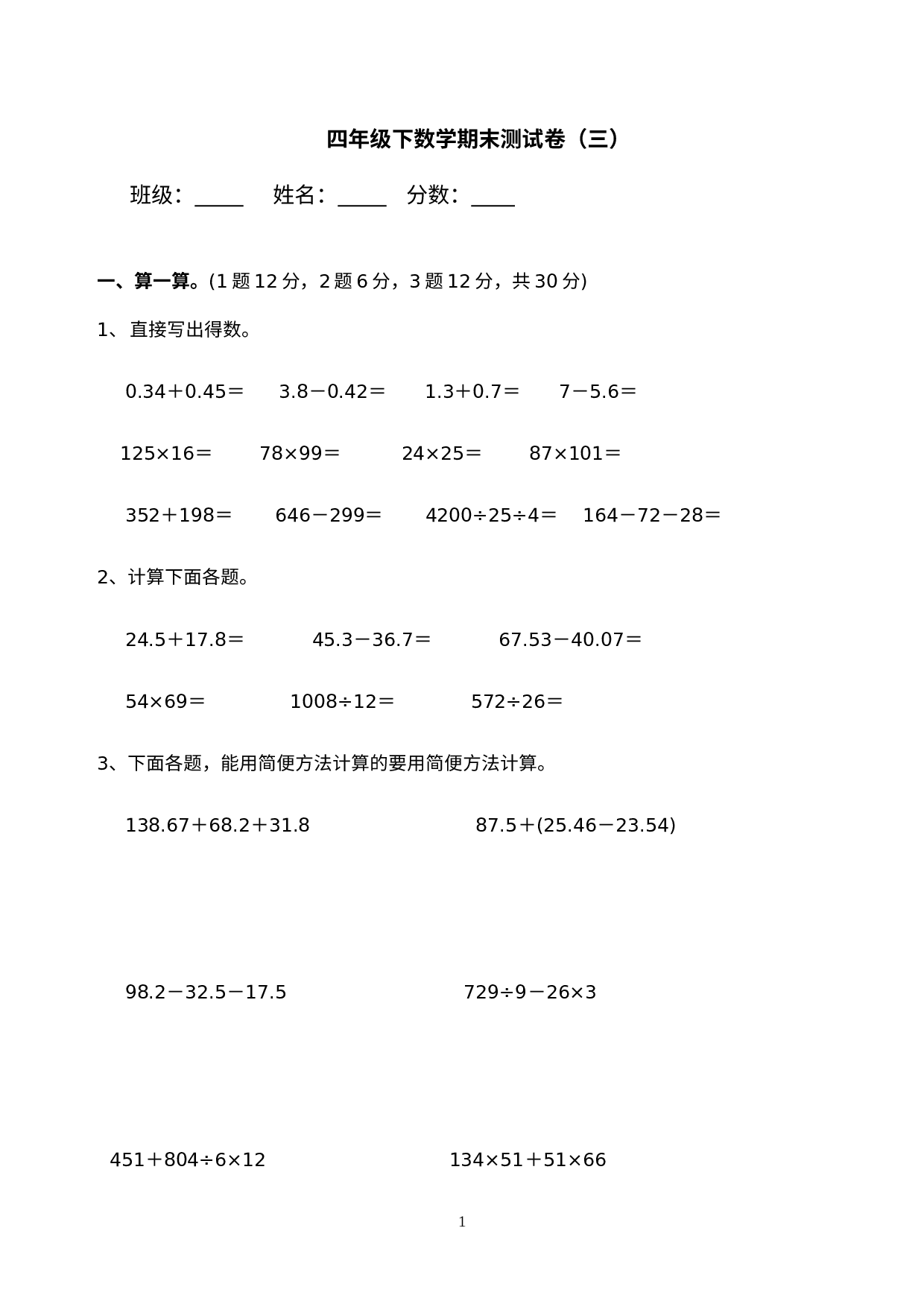 期末测试卷（试题）四年级下册数学人教版(2).docx 第1页