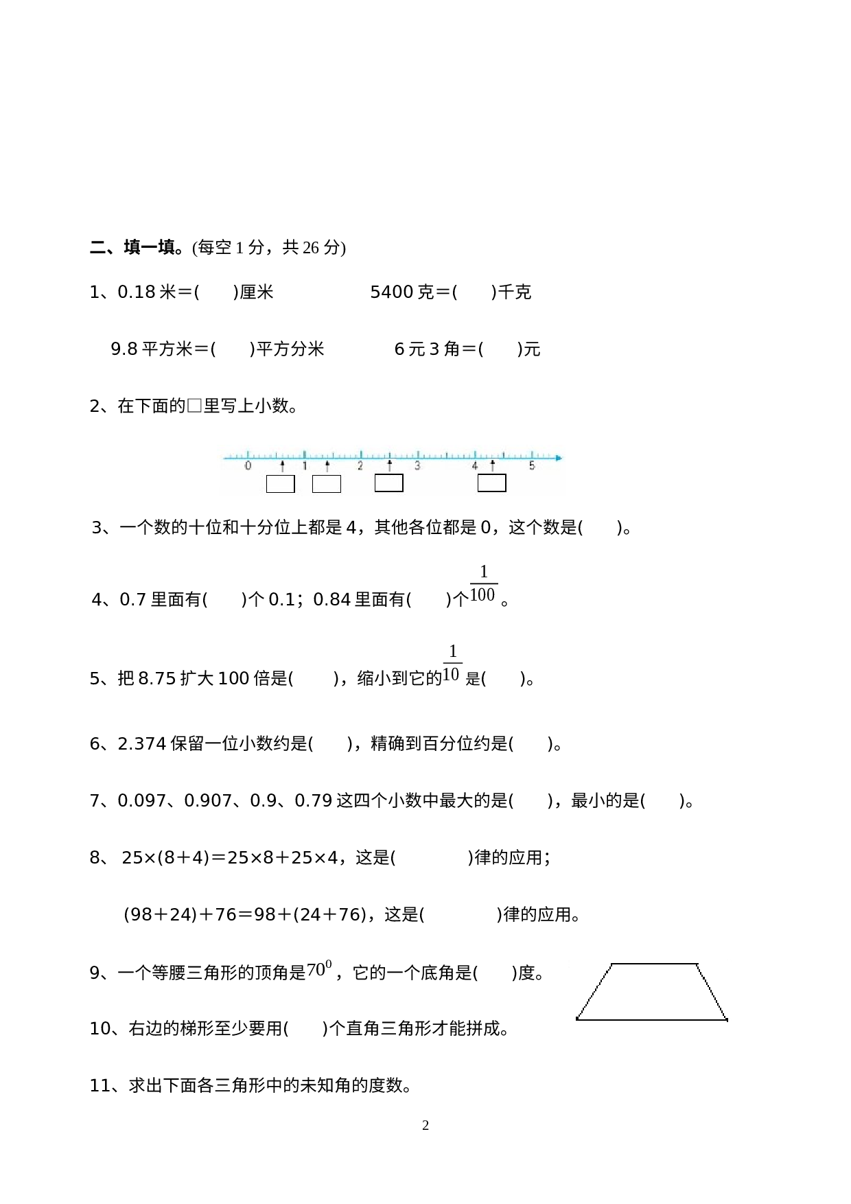 期末测试卷（试题）四年级下册数学人教版(2).docx 第2页