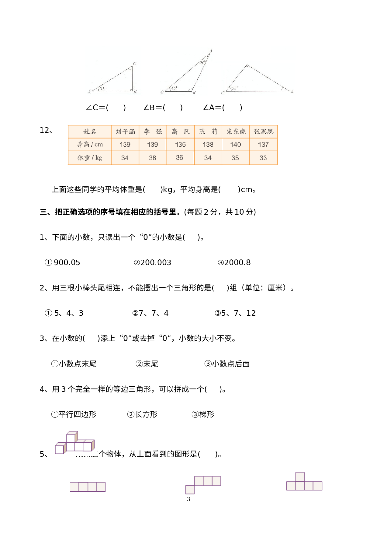 期末测试卷（试题）四年级下册数学人教版(2).docx 第3页