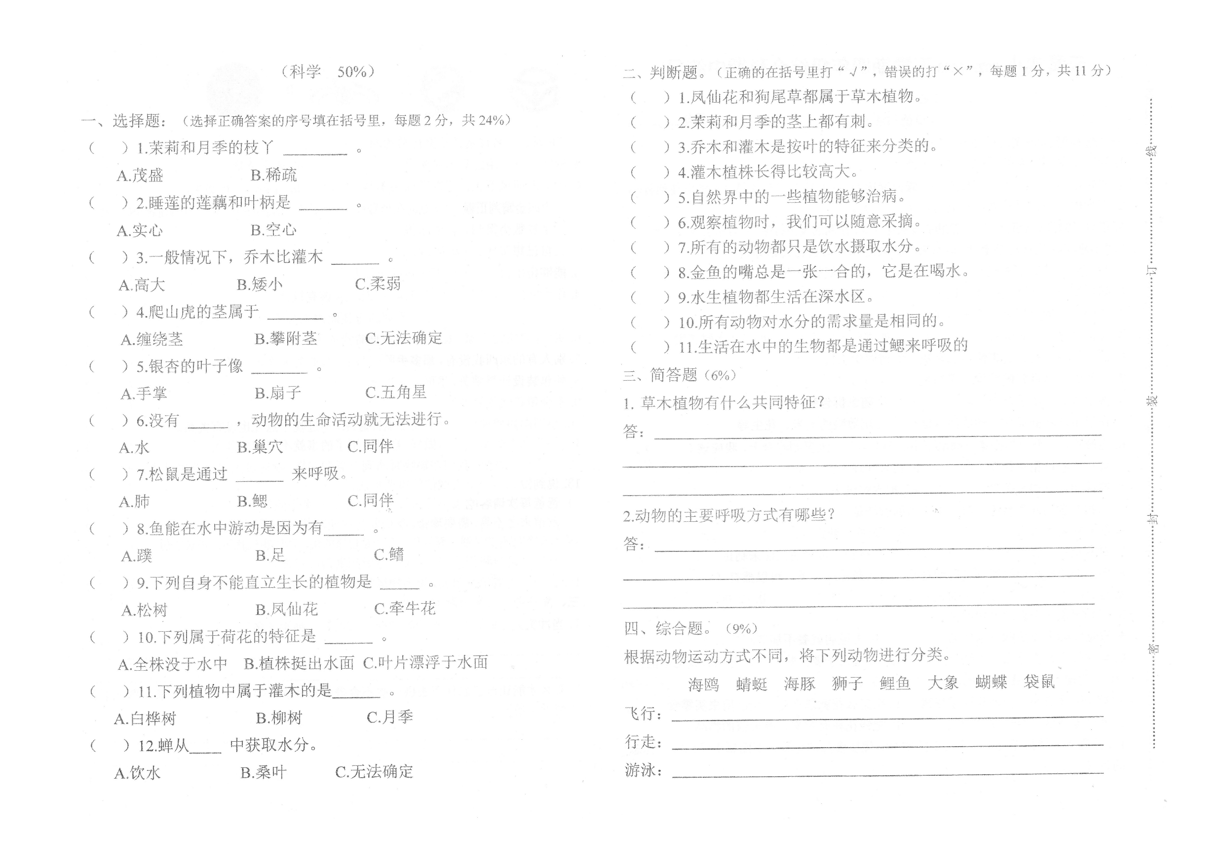 福建省漳州市云霄县实验小学2022-2023学年四年级下学期综合（道德与法治、科学）期中练习试卷.docx 第2页