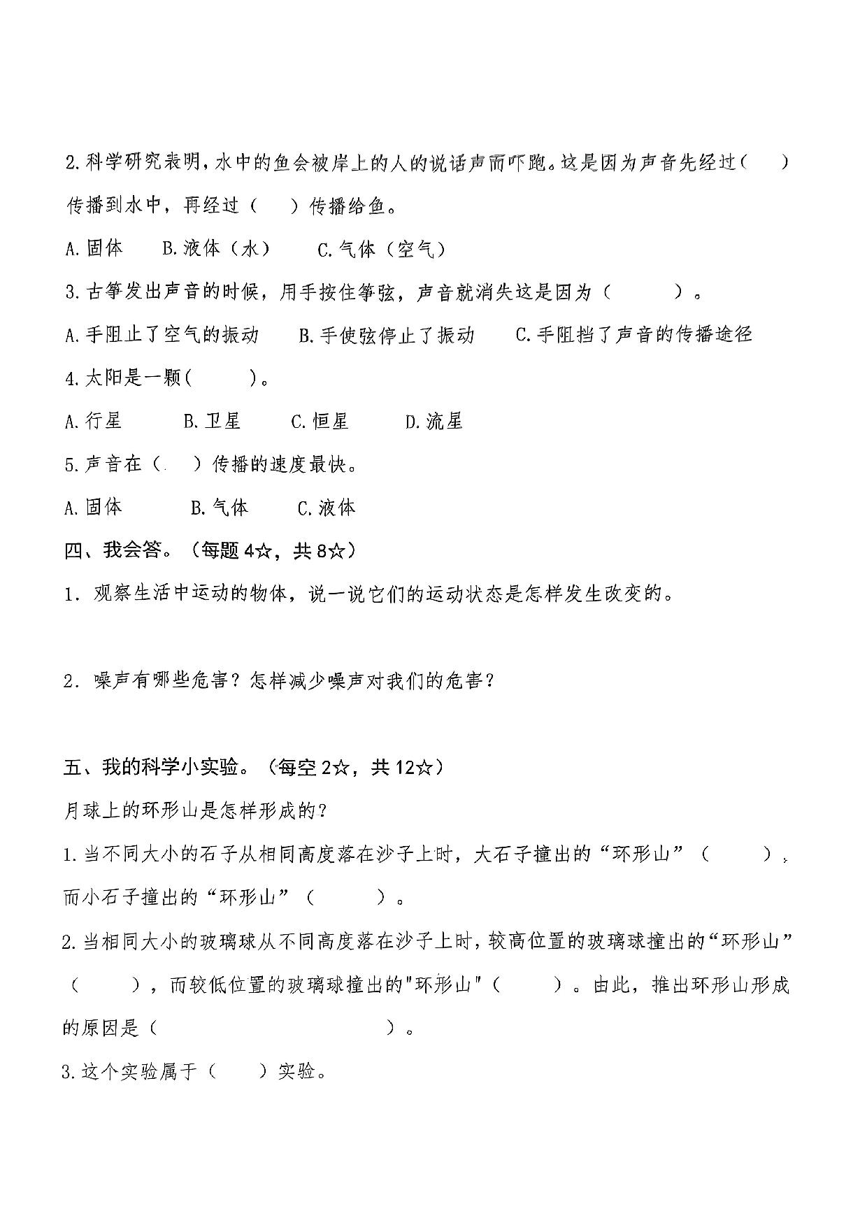 兰陵县车辋镇中心小学2022-2023学年度下学期四年级常识期中素养调研（科学、道德与法治）.pdf 第2页