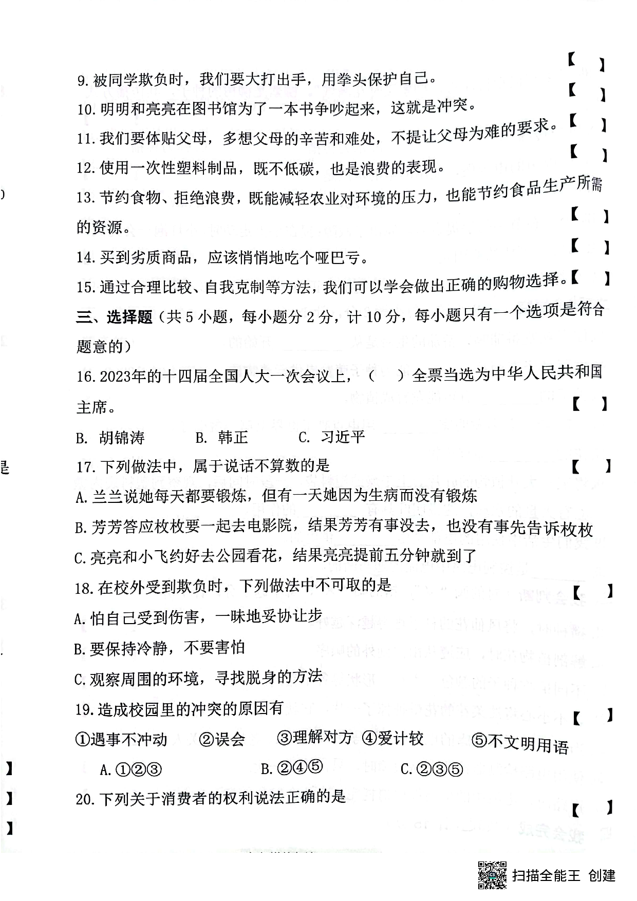 陕西省咸阳市泾阳县2022-2023学年四年级下学期5月期中道德与法治•科学试题.pdf 第2页