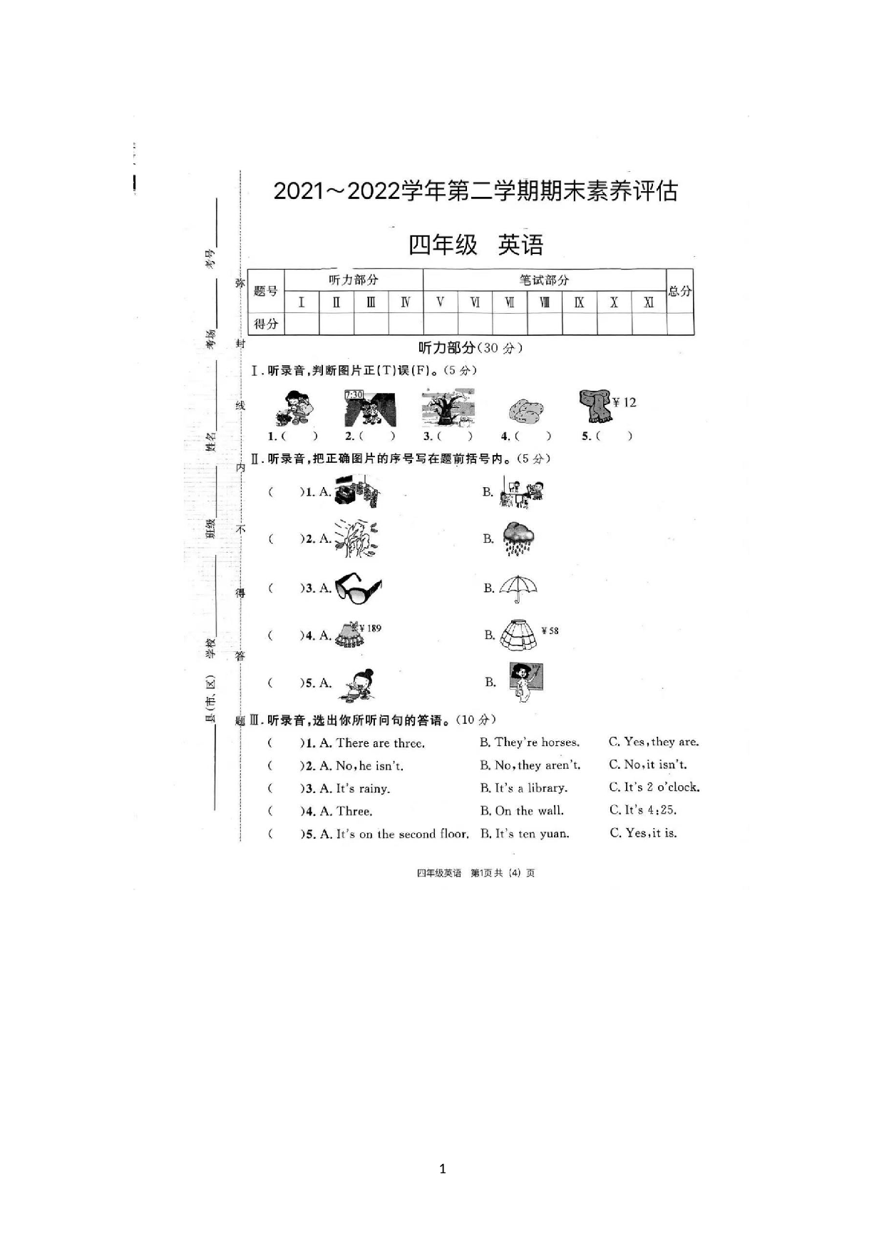 河南省洛阳市尤西小学2021-2022学年四年级下学期期末英语试题.docx 第1页