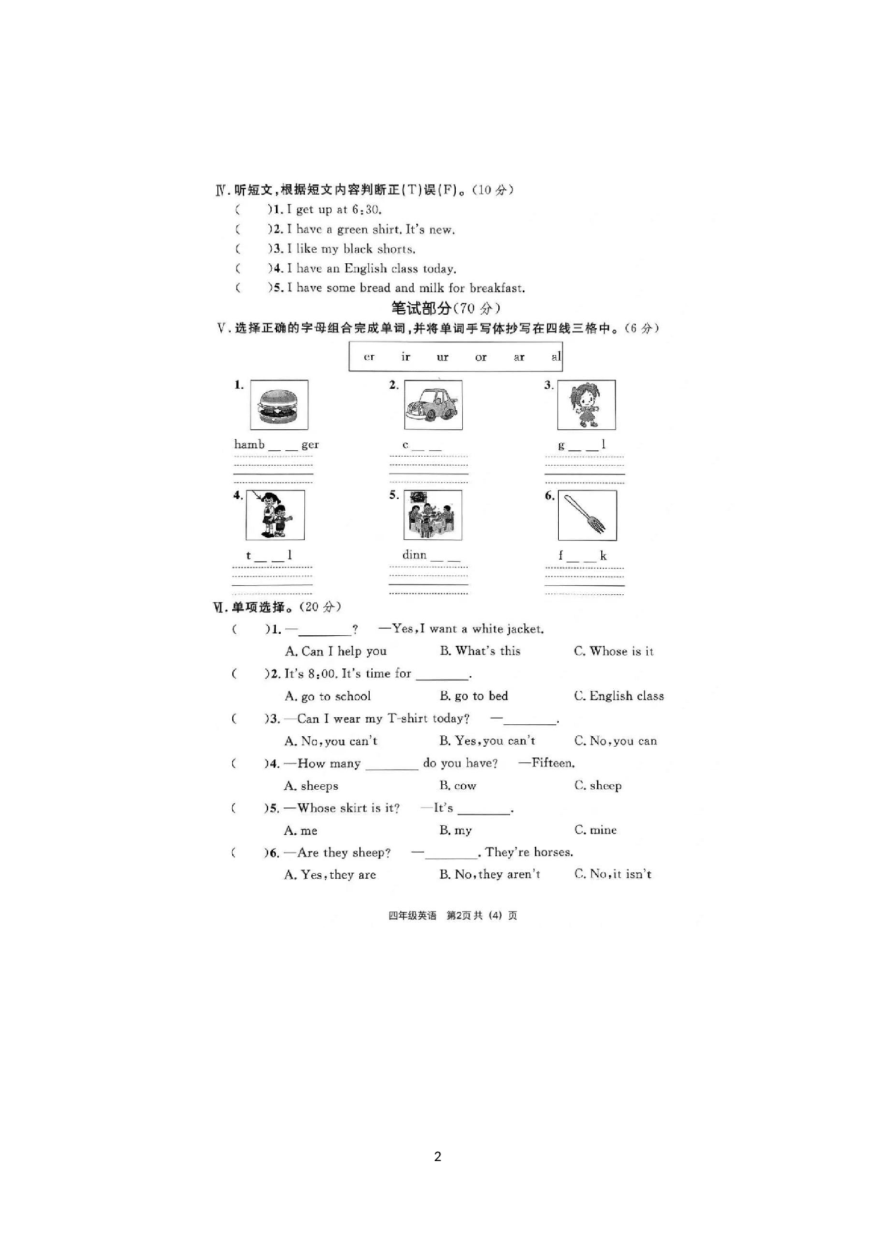 河南省洛阳市尤西小学2021-2022学年四年级下学期期末英语试题.docx 第2页