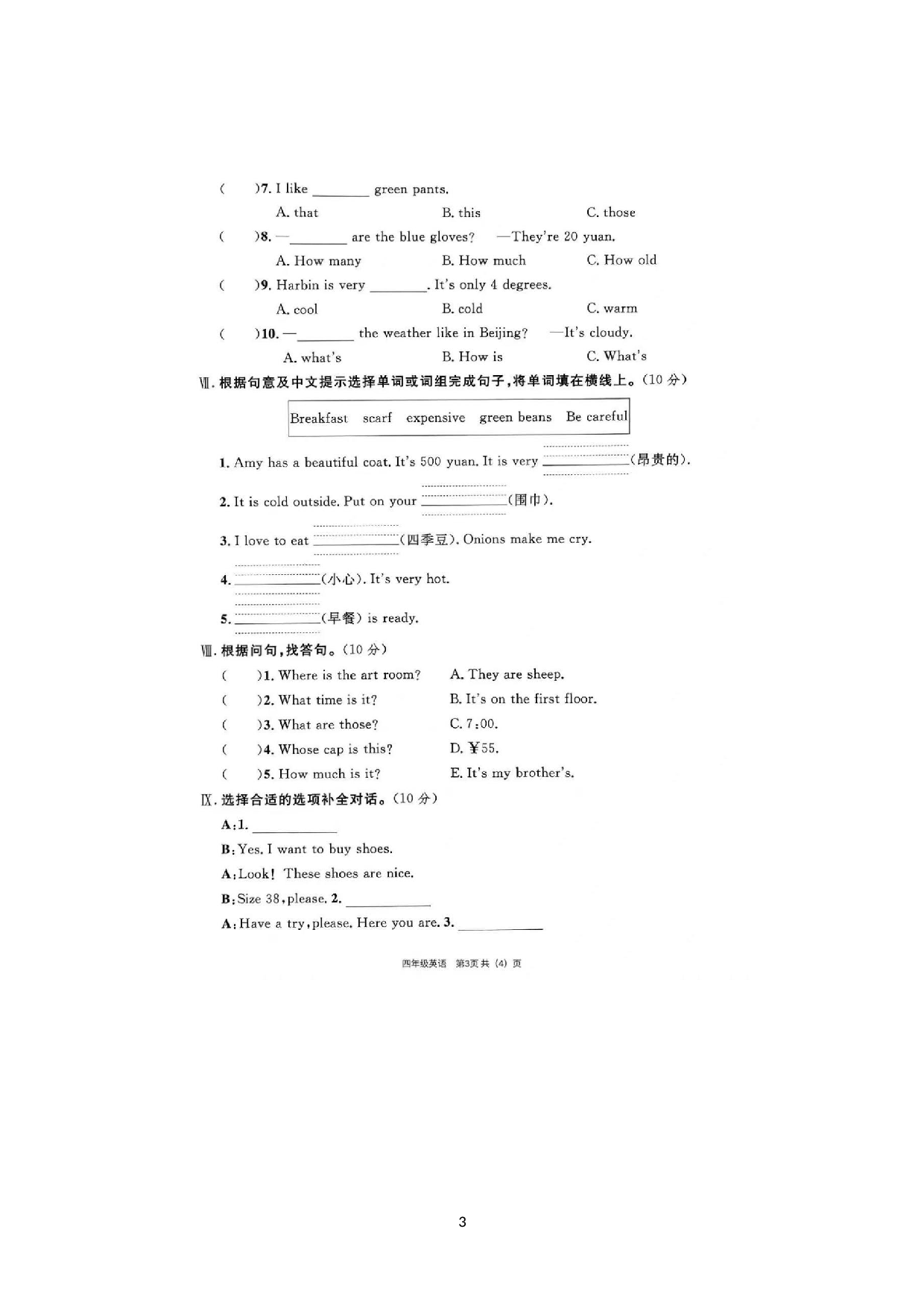 河南省洛阳市尤西小学2021-2022学年四年级下学期期末英语试题.docx 第3页