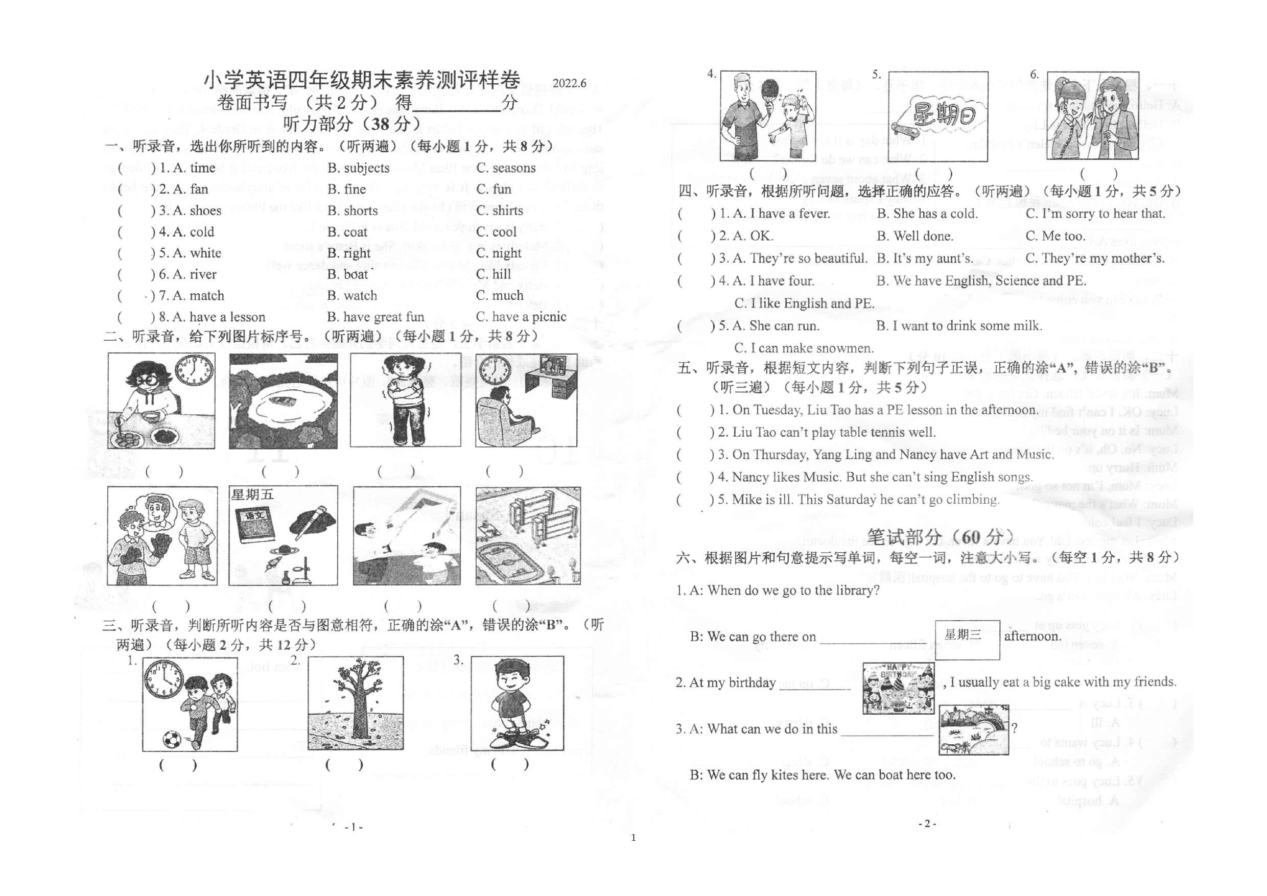 江苏省南京市江宁区2021-2022学年四年级下学期期末英语素养测评卷.docx 第1页