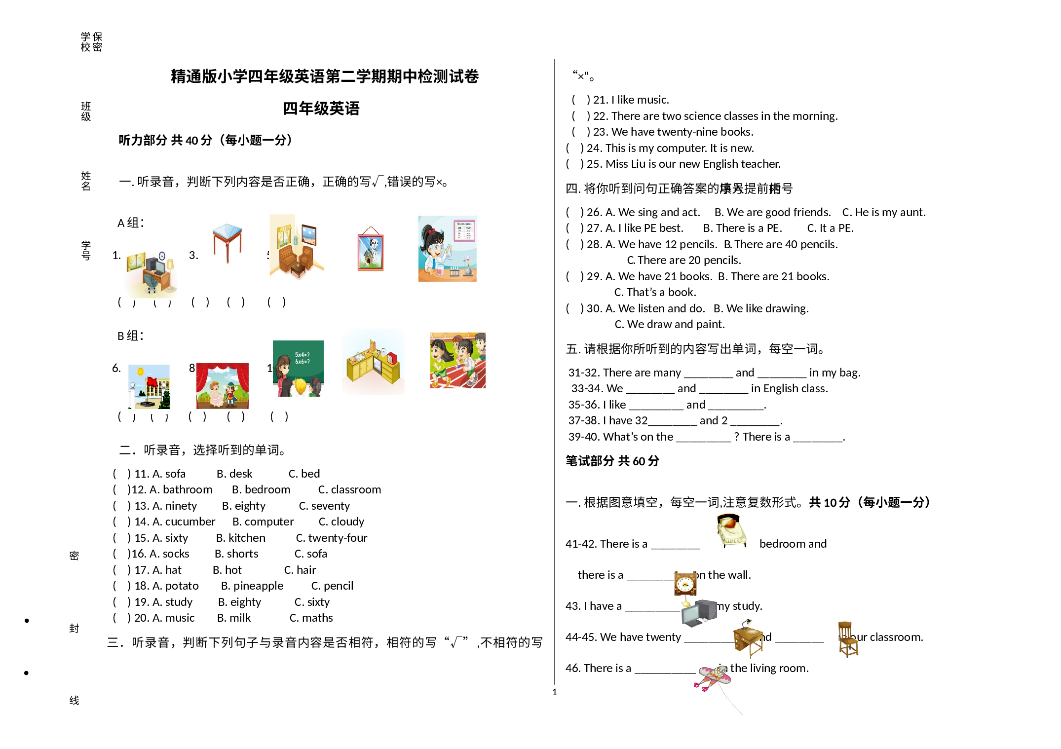 期中检测（试题）-2021-2022学年英语四年级下册.docx 第1页