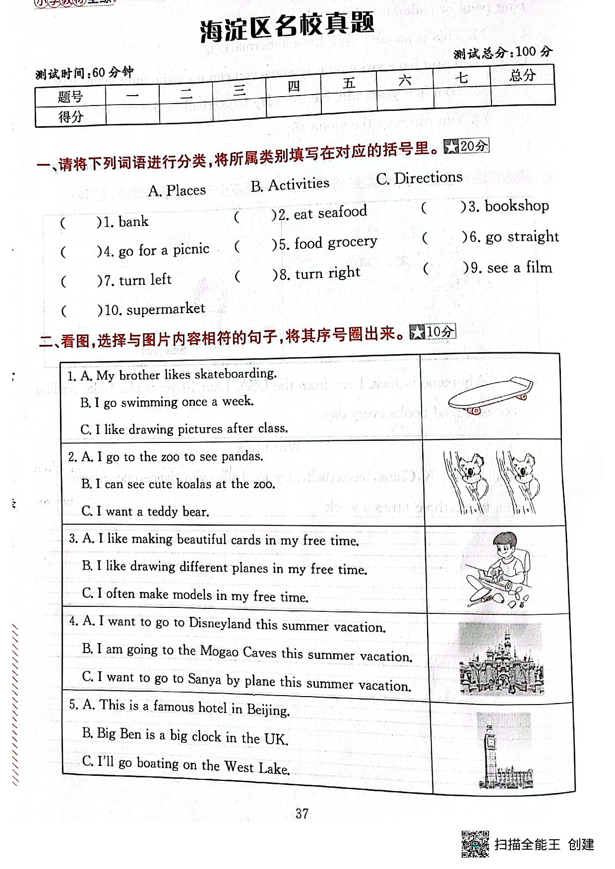 北京市海滨区实验小学2022-2023学年四年级下学期期末英语试题.pdf 第1页