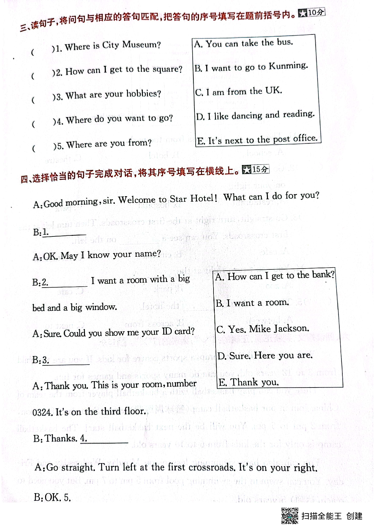 北京市海滨区实验小学2022-2023学年四年级下学期期末英语试题.pdf 第2页