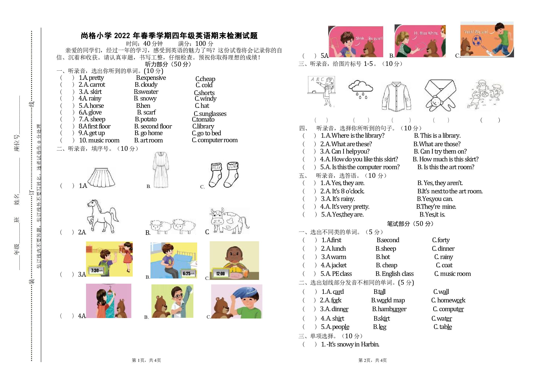 湖南省株洲市天元区尚格小学2021年-2022学年四年级下学期期末英语检测试题.pdf 第1页