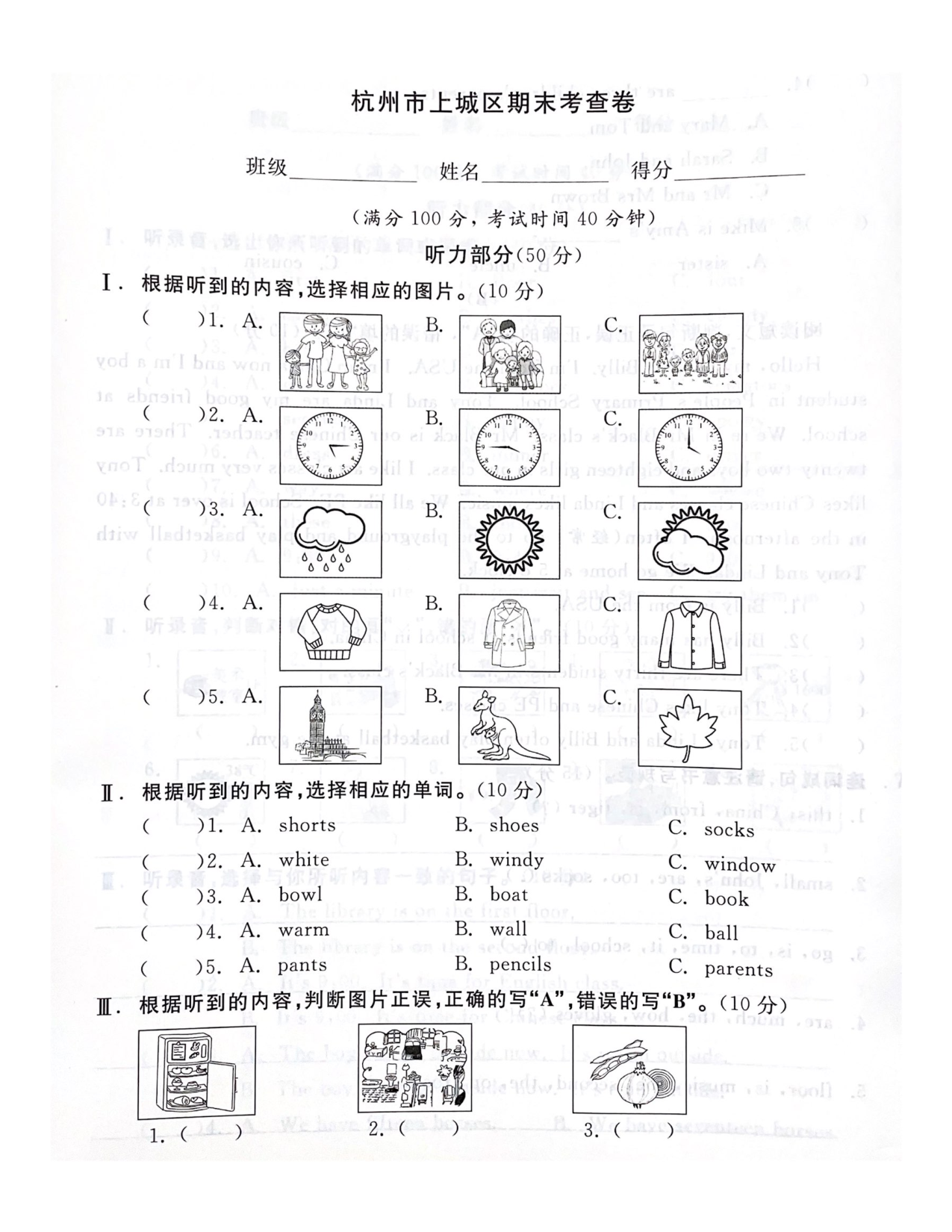 浙江省杭州市上城区2021-2022学年四年级下学期期末英语试题 含听力原文.pdf 第1页