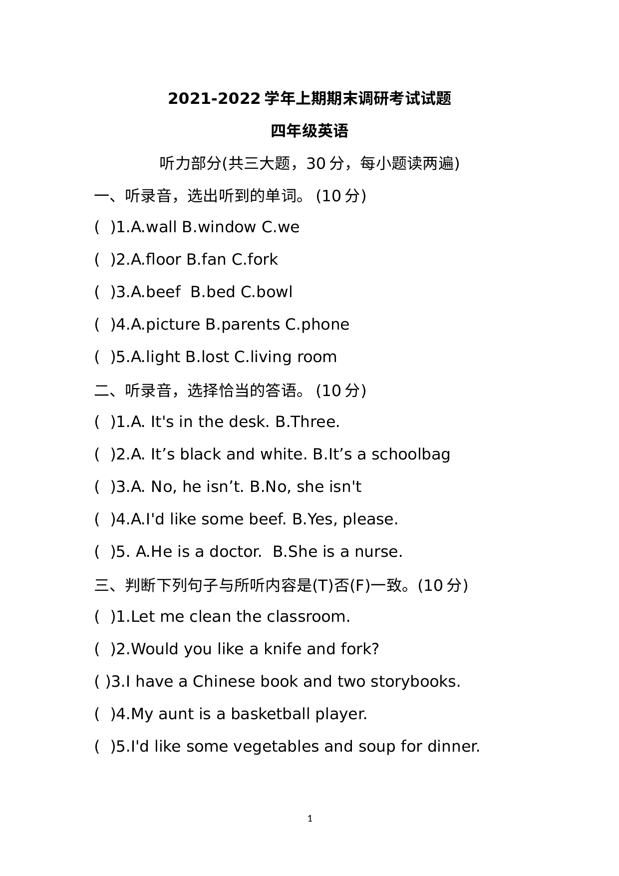 河南省信阳市光山县2021-2022学年四年级上学期期末调研考试英语试题.docx 第1页