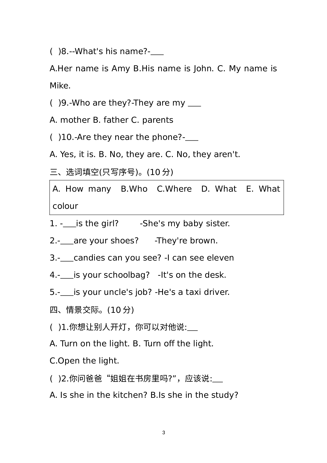 河南省信阳市光山县2021-2022学年四年级上学期期末调研考试英语试题.docx 第3页