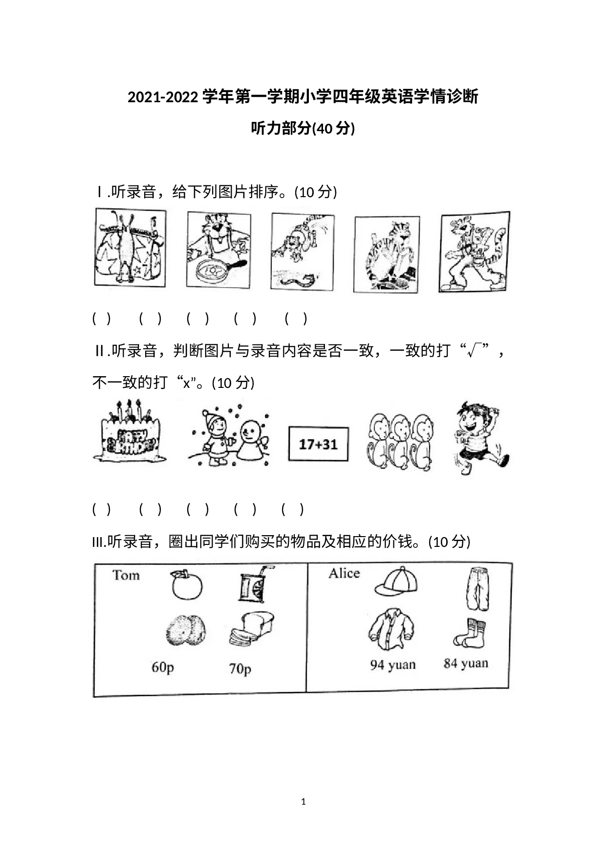 山西省晋中市介休市2021-2022学年四年级上学期期中考试英语试题.docx 第1页