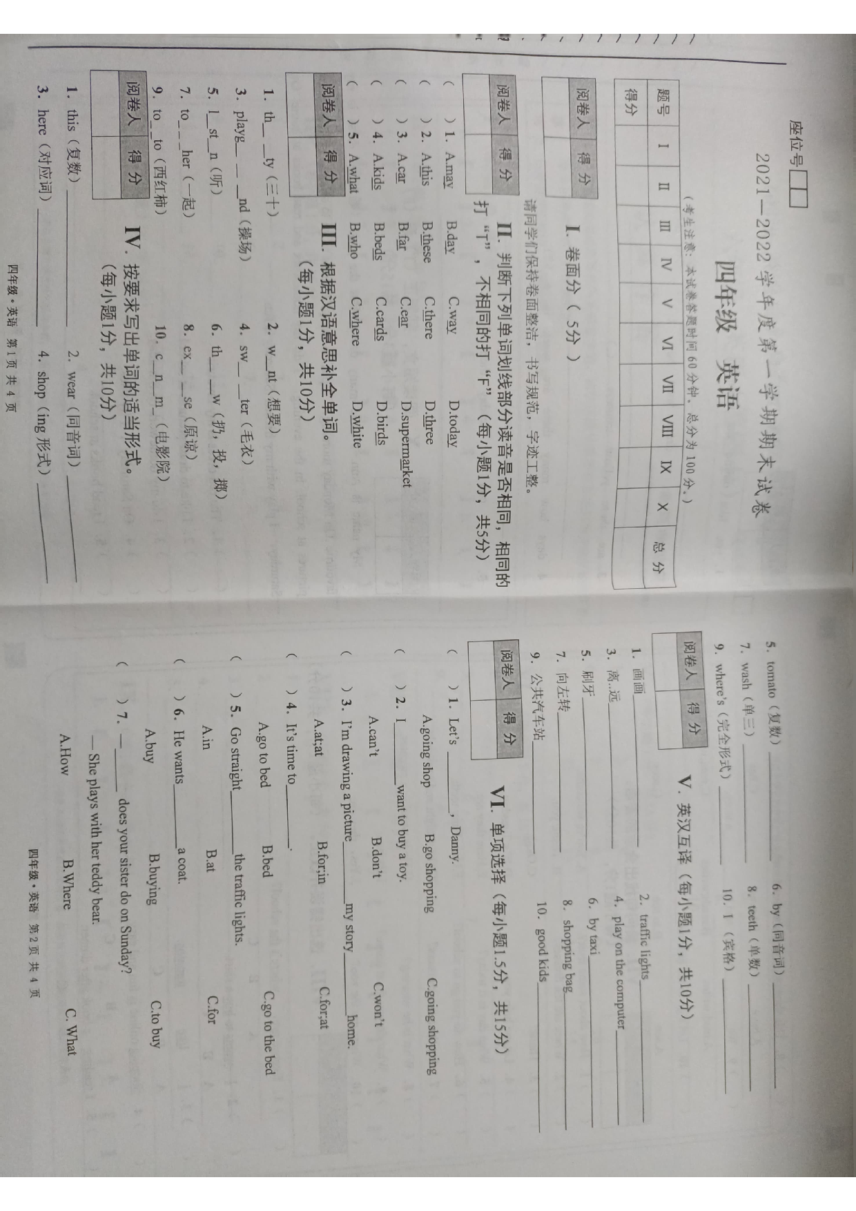 甘肃省白银市靖远县2021-2022学年四年级上学期期末英语试题.pdf 第1页