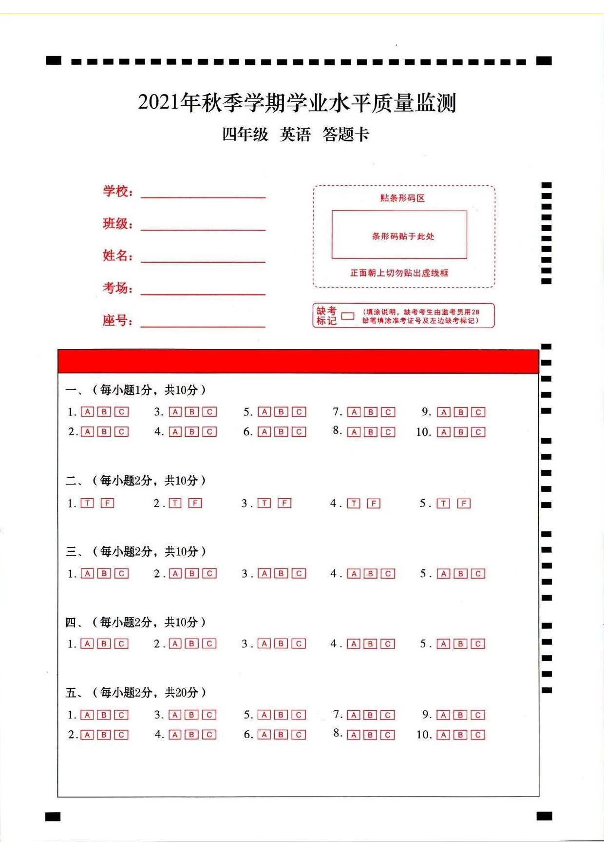 云南省昭通市镇雄县2021-2022学年四年级上学期期末考试英语试题.pdf 第3页