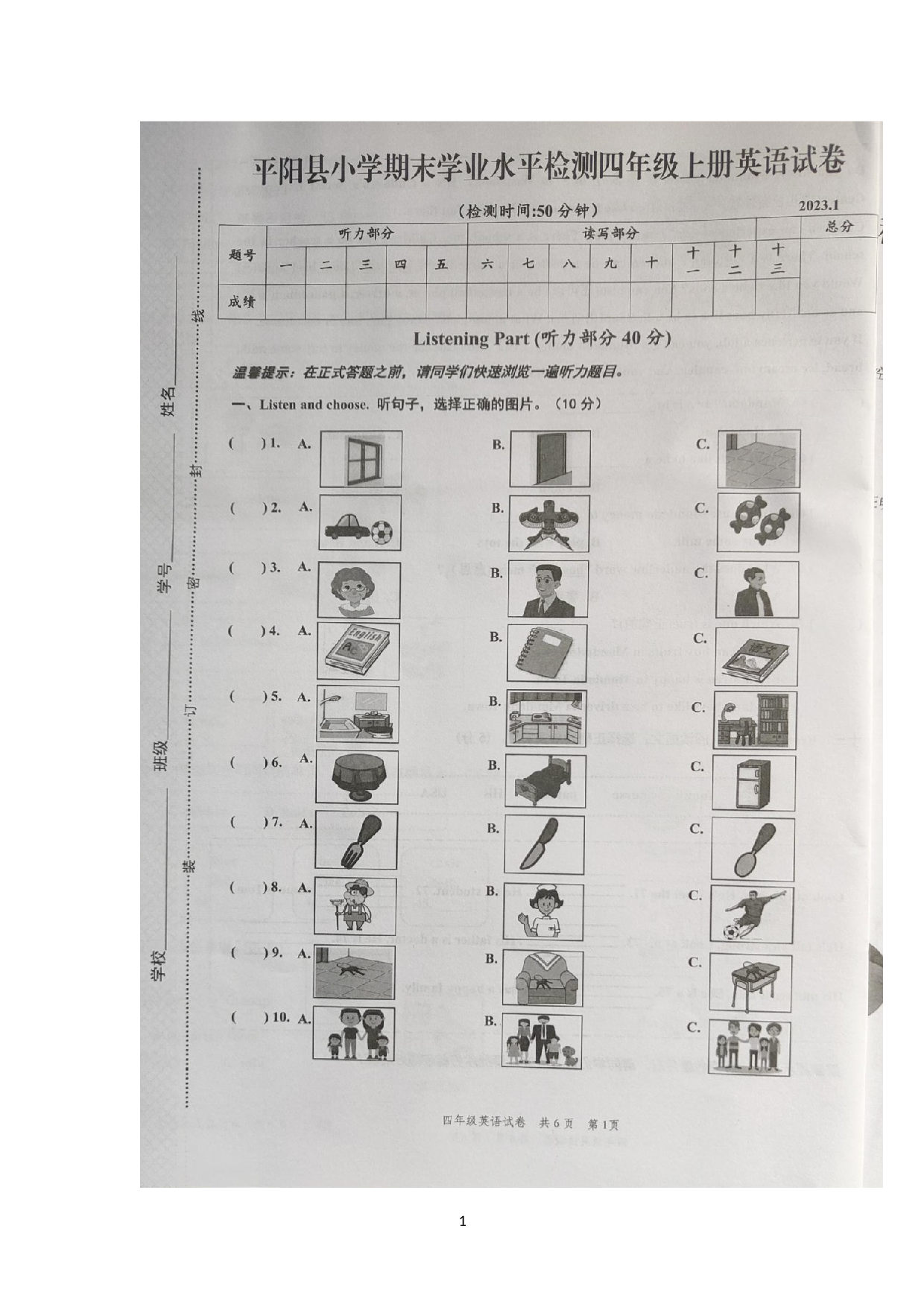 浙江省温州市平阳县2022-2023学年四年级上学期期末英语试题.docx 第1页