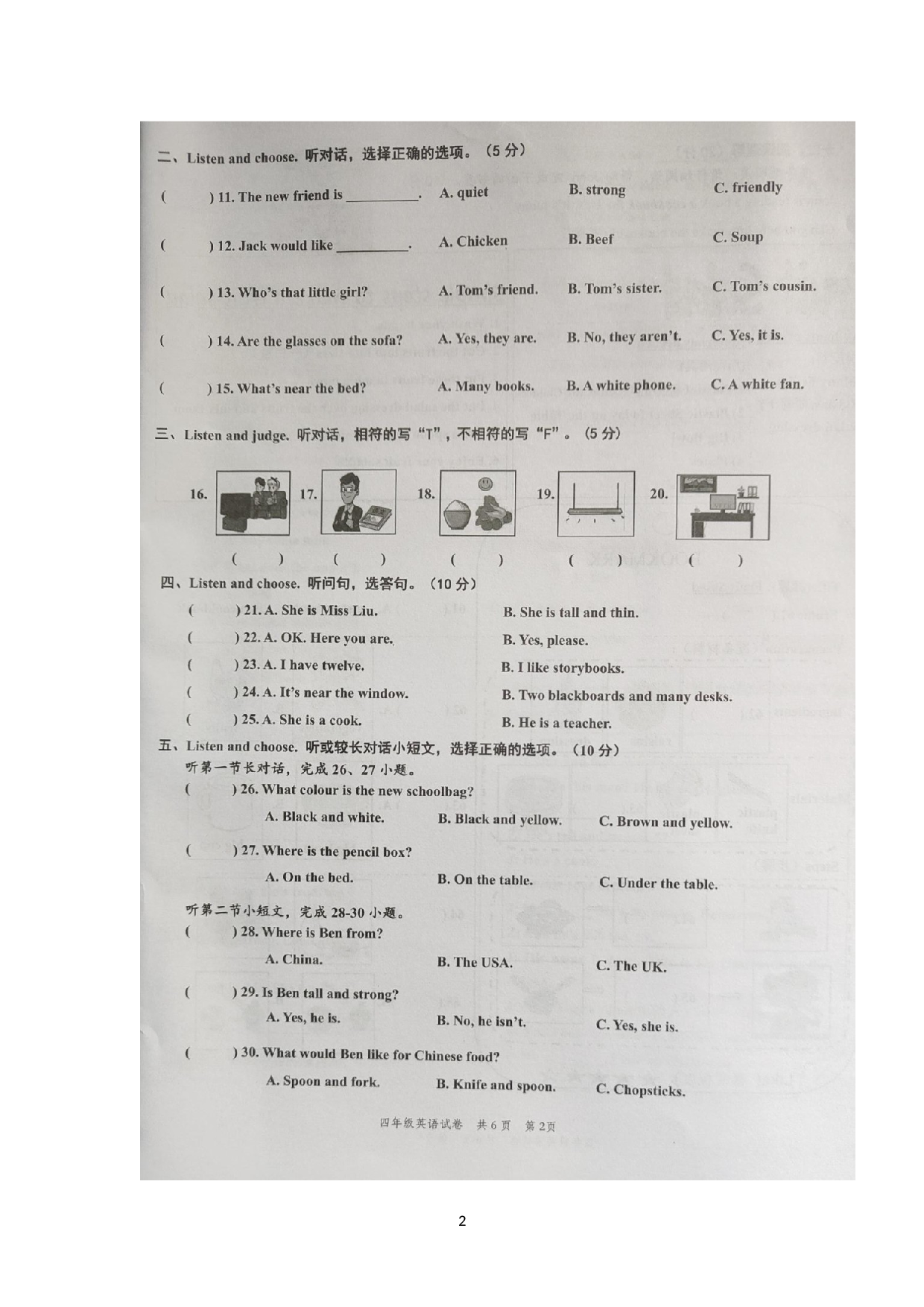 浙江省温州市平阳县2022-2023学年四年级上学期期末英语试题.docx 第2页