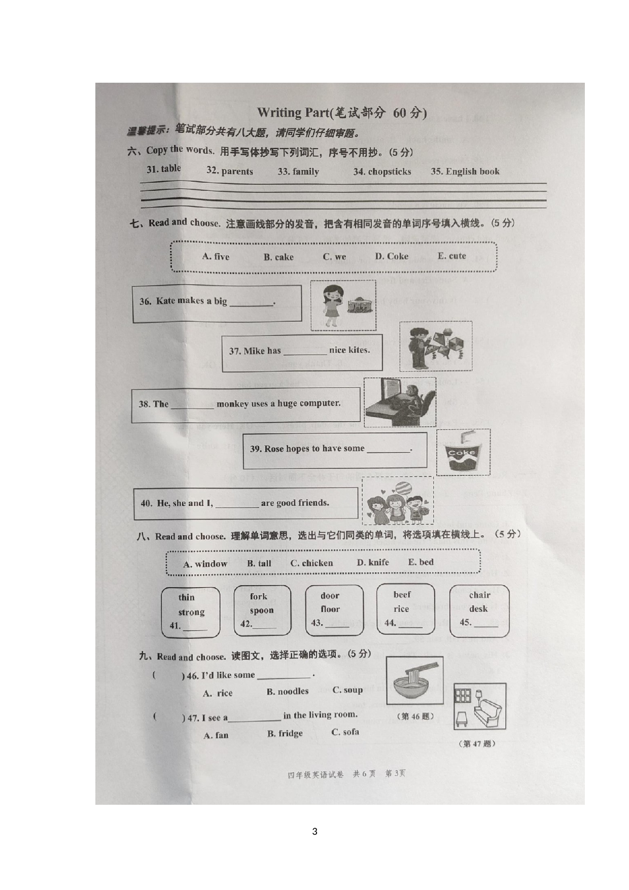 浙江省温州市平阳县2022-2023学年四年级上学期期末英语试题.docx 第3页