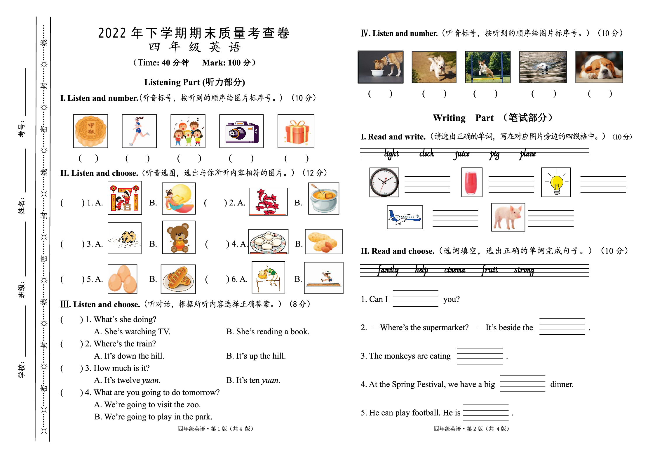 湖南省长沙市雨花区2022-2023学年四年级上学期期末质量检测英语试题.pdf 第1页