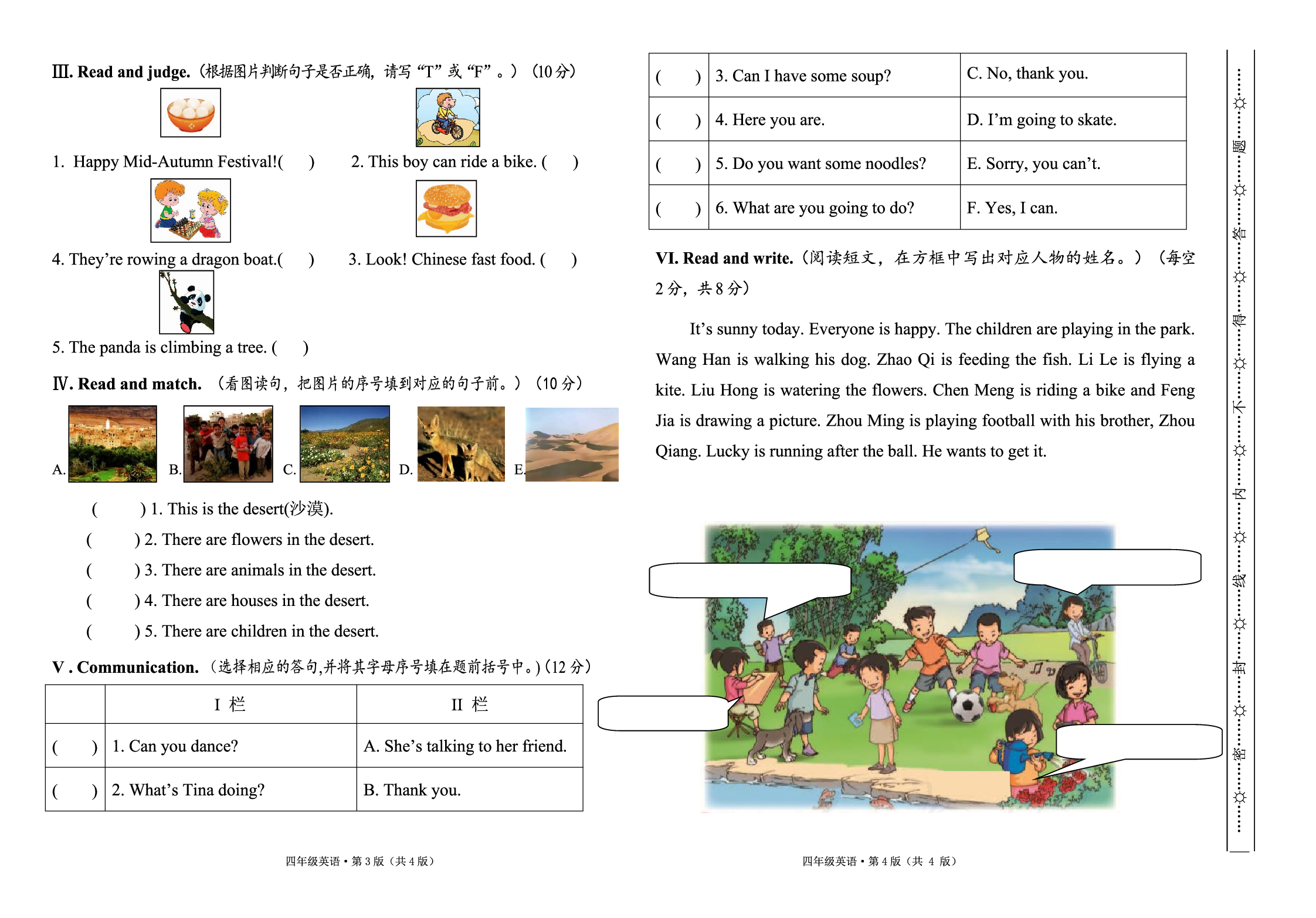 湖南省长沙市雨花区2022-2023学年四年级上学期期末质量检测英语试题.pdf 第2页